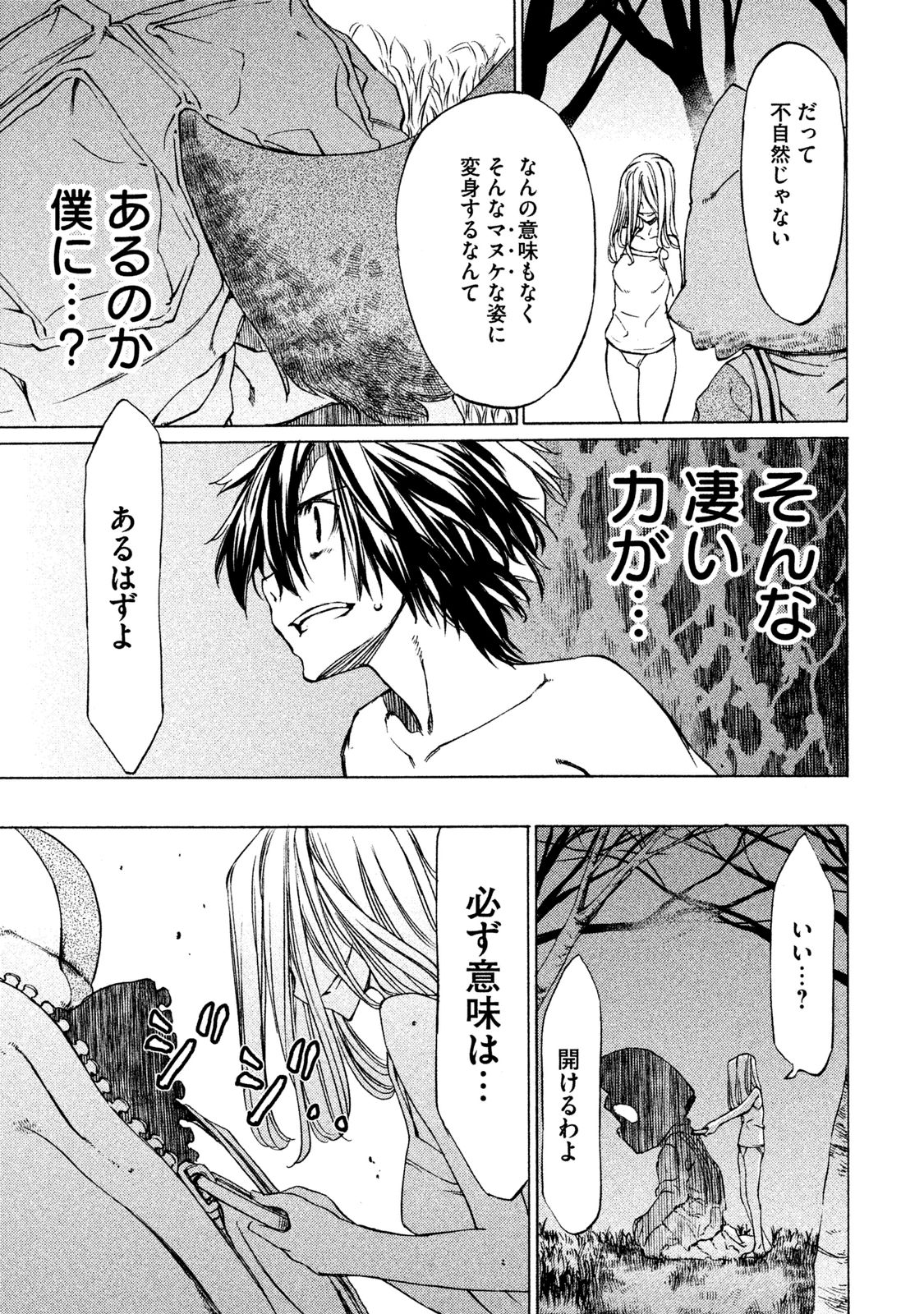 GLEIPNIR - raw - Chapter 3 - https://jpdd.ccdd.to/JPDD/gleipnir/125390/fkk1chx0mrz.jpg
