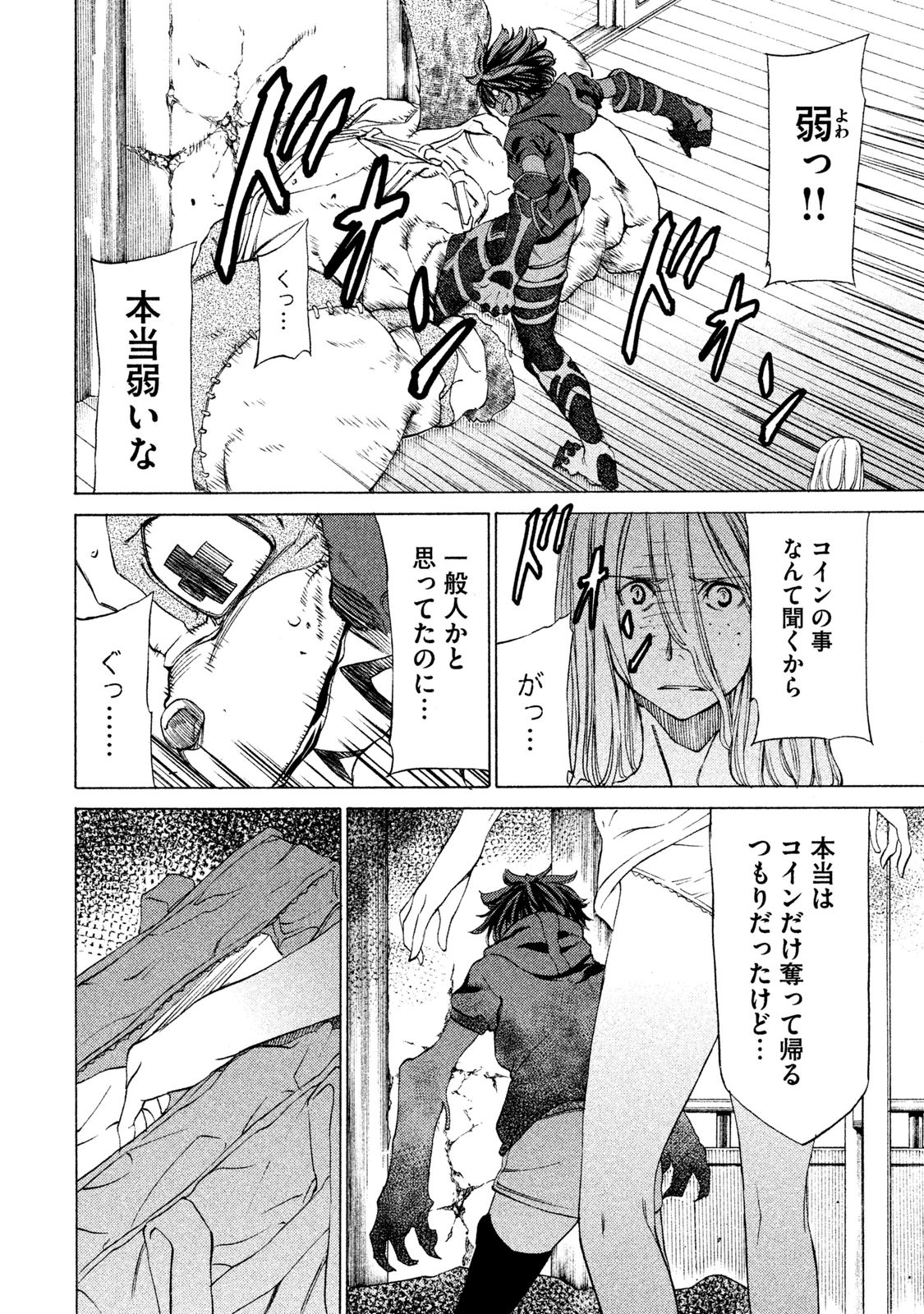 GLEIPNIR - raw - Chapter 3 - https://jpdd.ccdd.to/JPDD/gleipnir/125390/gbcb24rp34j.jpg