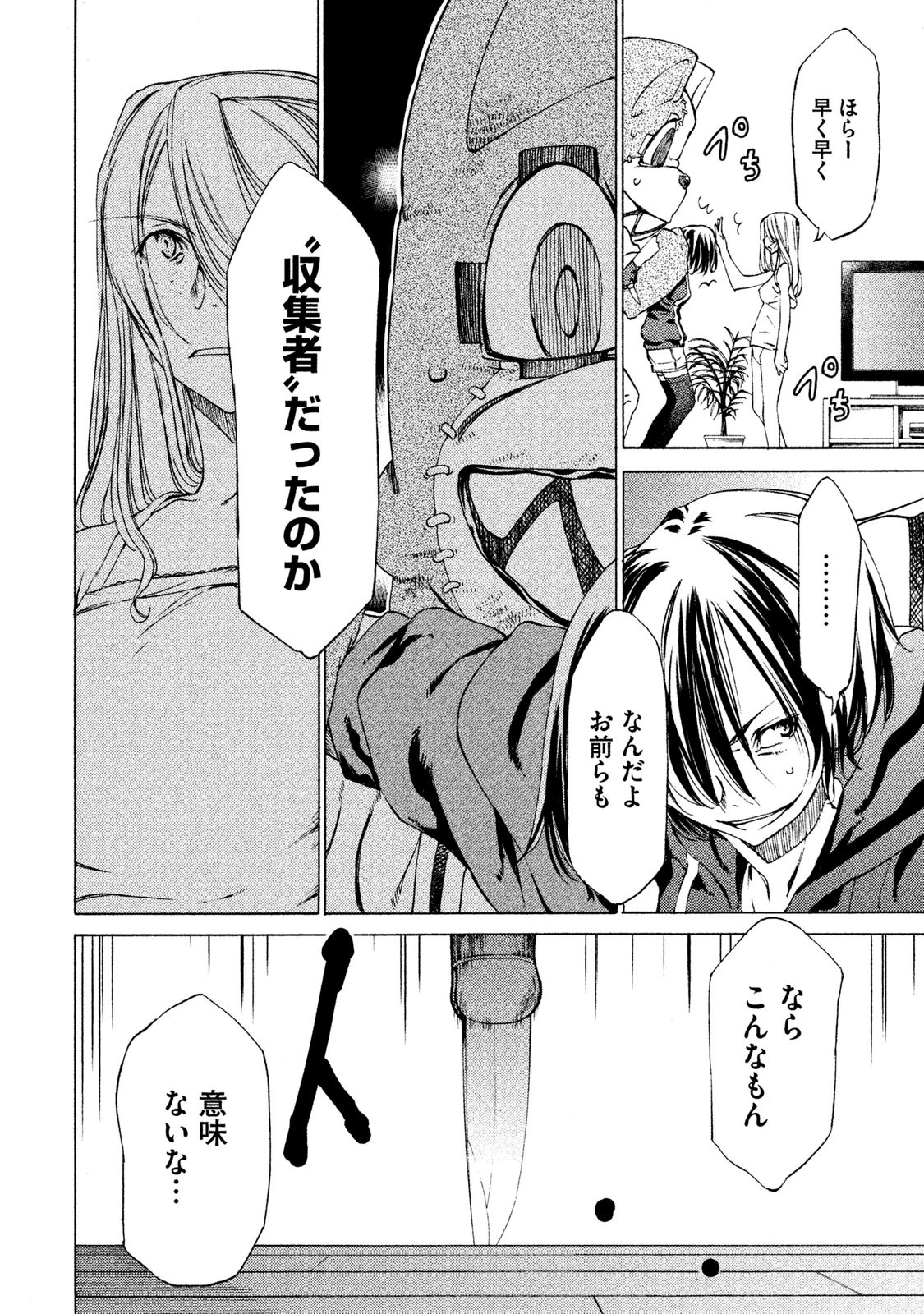 GLEIPNIR - raw - Chapter 3 - https://jpdd.ccdd.to/JPDD/gleipnir/125390/gsw5txsdn5w.jpg