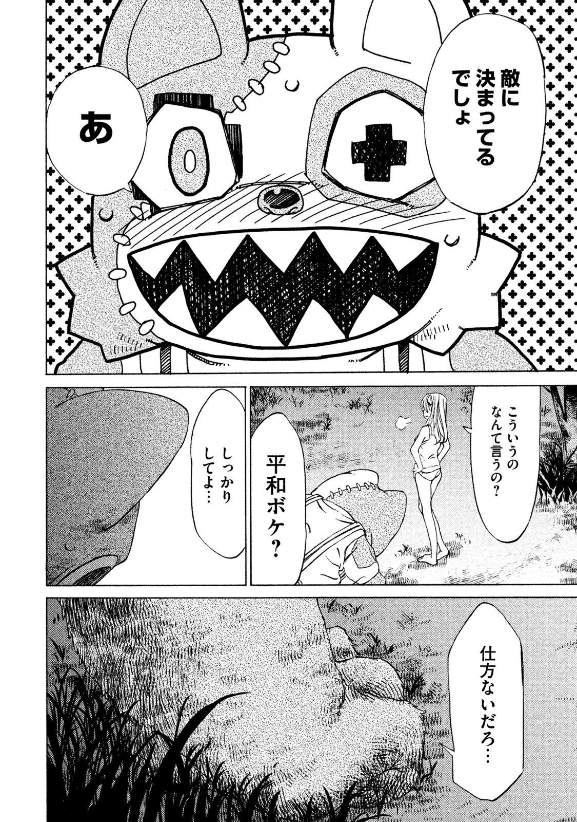 GLEIPNIR - raw - Chapter 3 - https://jpdd.ccdd.to/JPDD/gleipnir/125390/ntknvt0uh1v.jpg