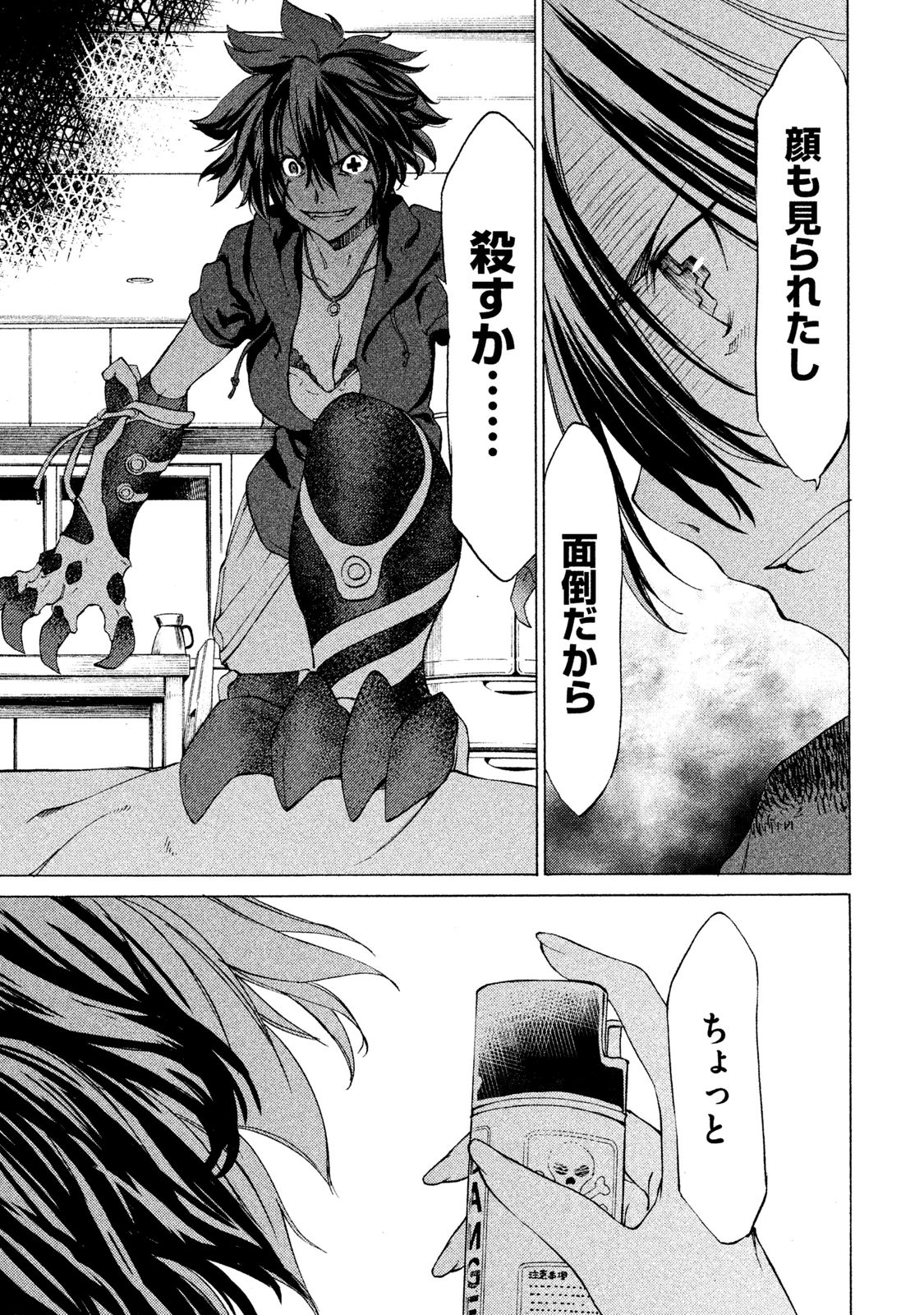 GLEIPNIR - raw - Chapter 3 - https://jpdd.ccdd.to/JPDD/gleipnir/125390/vnnyw2heejt.jpg