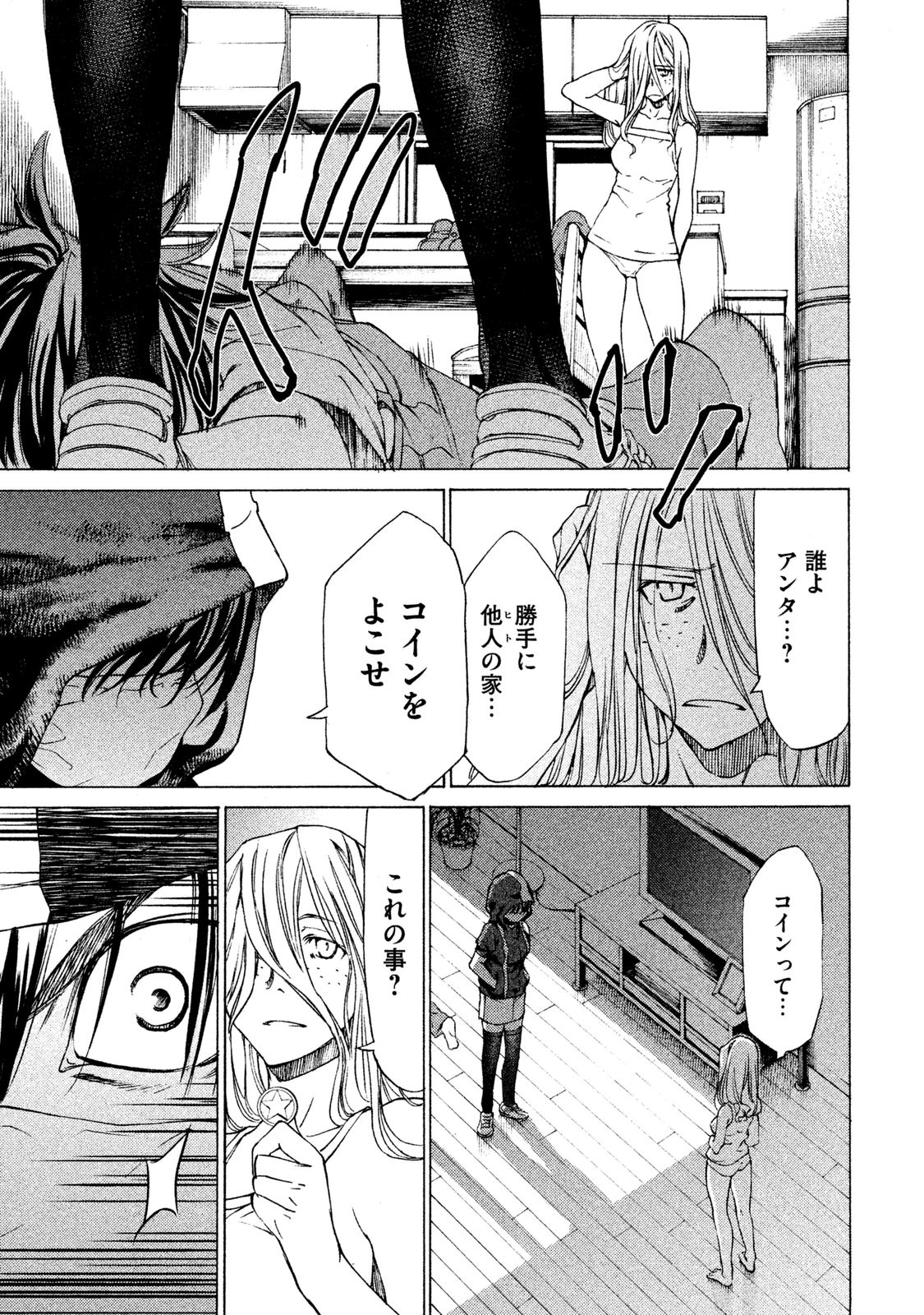 GLEIPNIR - raw - Chapter 3 - https://jpdd.ccdd.to/JPDD/gleipnir/125390/zmubbqgyshk.jpg