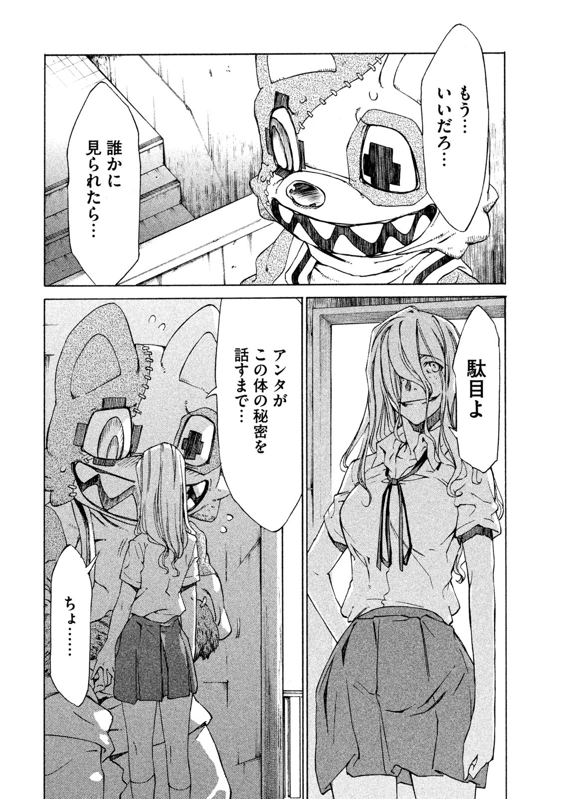 GLEIPNIR - raw - Chapter 2 - https://jpdd.ccdd.to/JPDD/gleipnir/125391/4l53jwlret1.jpg