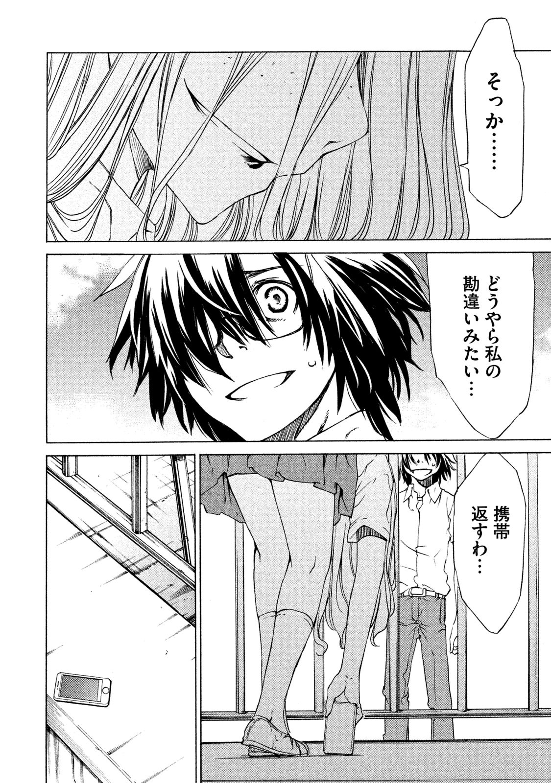 GLEIPNIR - raw - Chapter 2 - https://jpdd.ccdd.to/JPDD/gleipnir/125391/5utjave1xxe.jpg