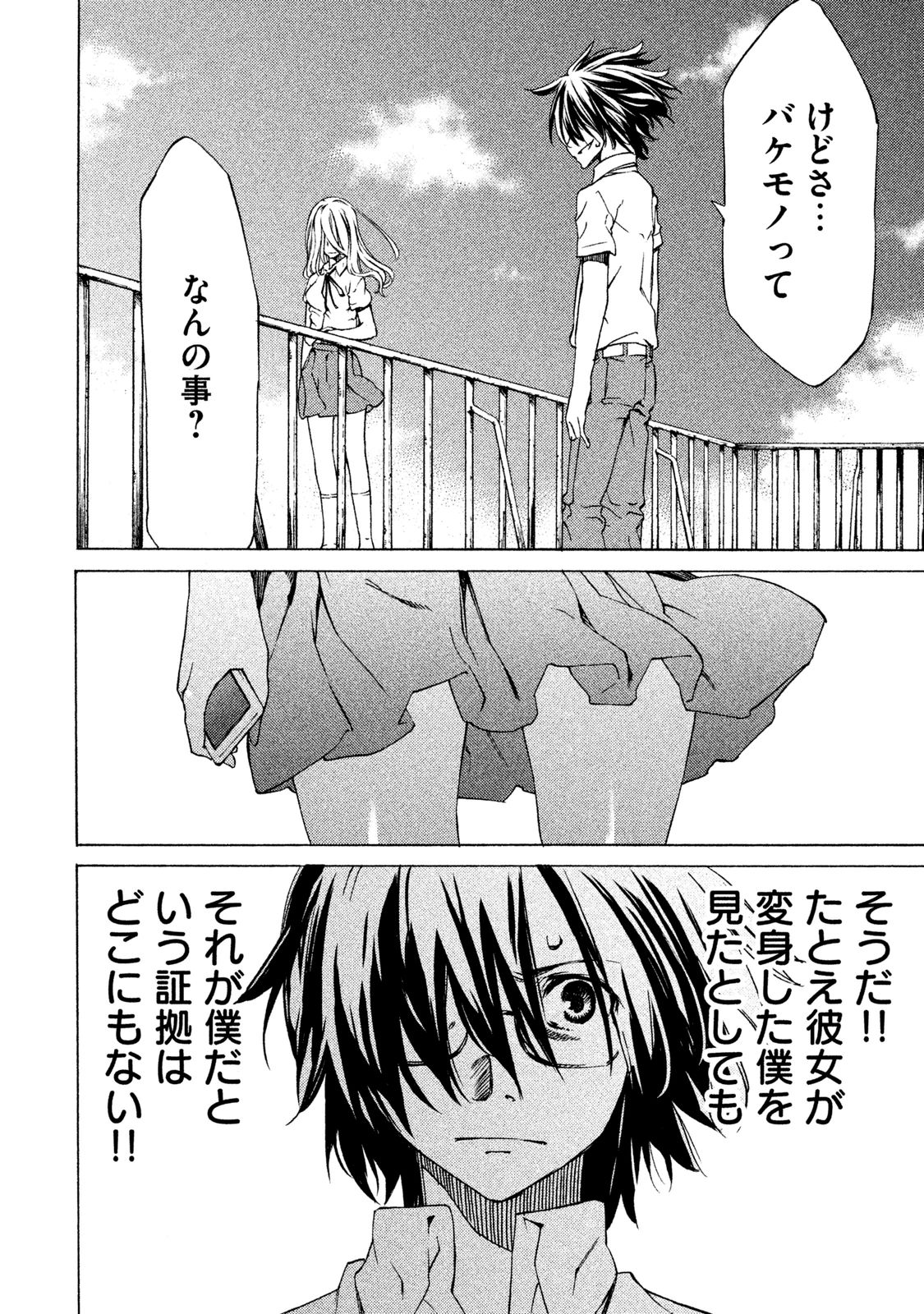 GLEIPNIR - raw - Chapter 2 - https://jpdd.ccdd.to/JPDD/gleipnir/125391/swcxivbnd3a.jpg