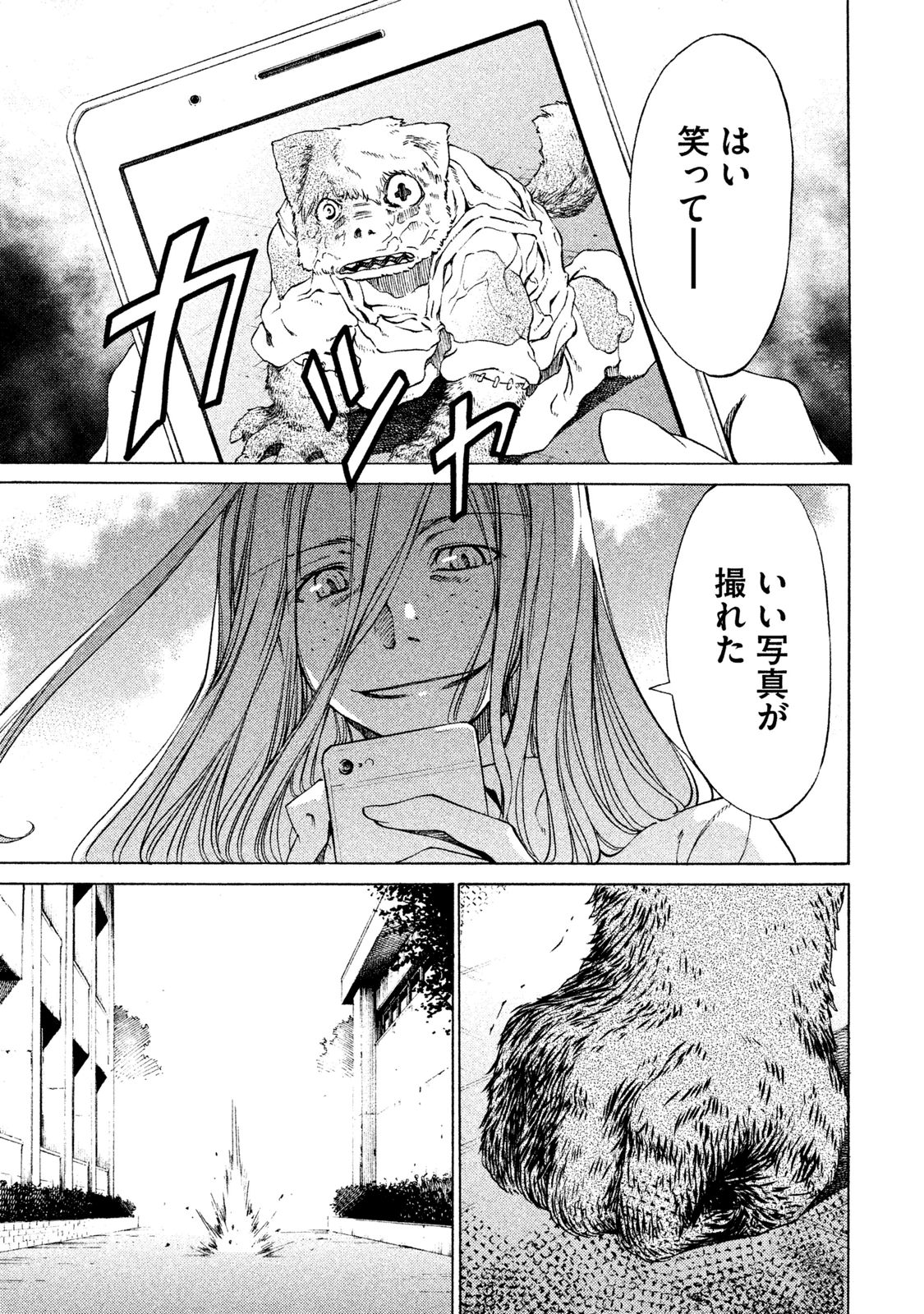 GLEIPNIR - raw - Chapter 2 - https://jpdd.ccdd.to/JPDD/gleipnir/125391/urgeaqb2gxo.jpg