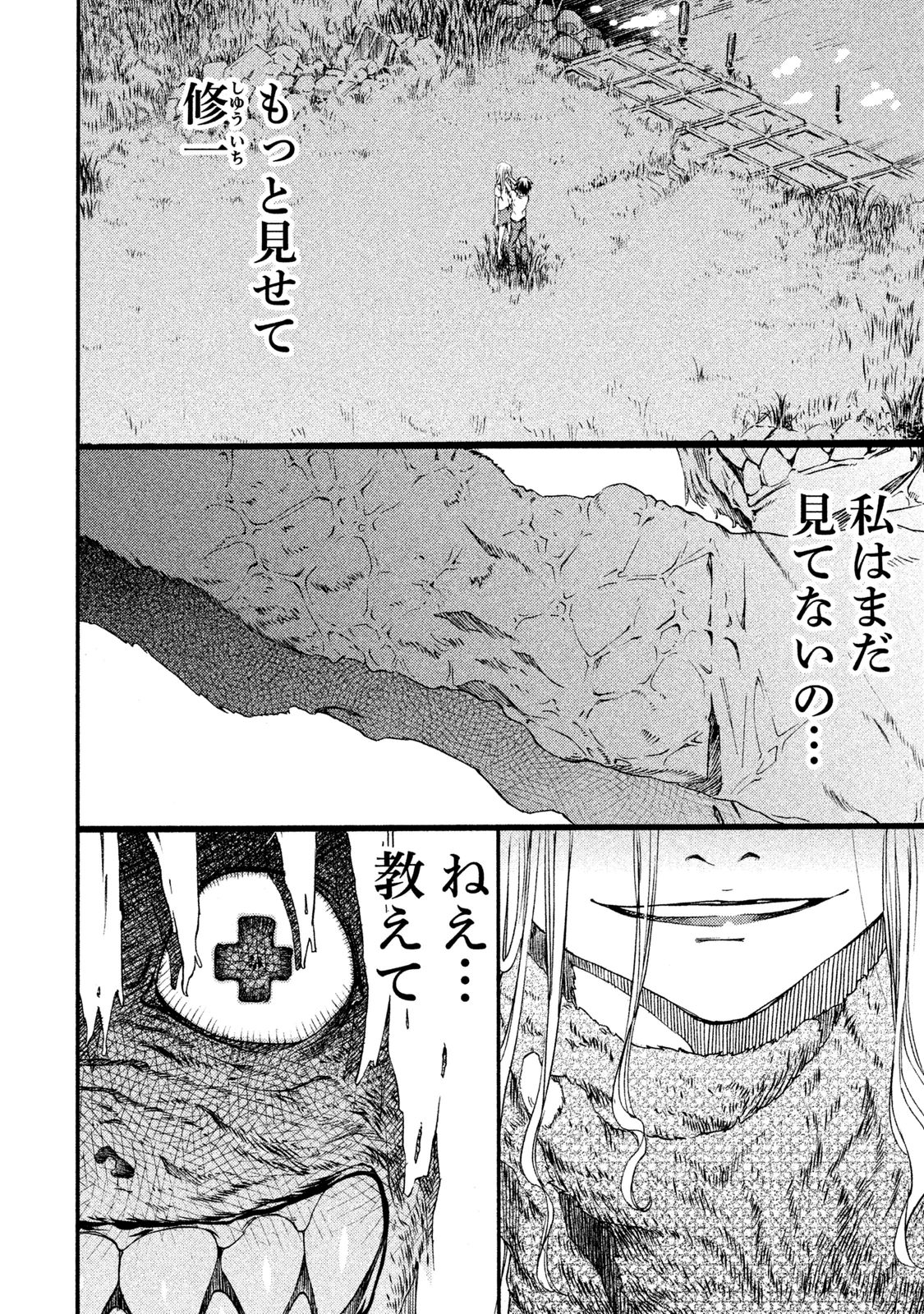GLEIPNIR - raw - Chapter 1 - https://jpdd.ccdd.to/JPDD/gleipnir/125392/cnwsvl20mlo.jpg