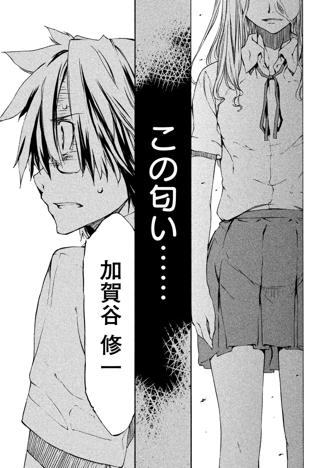 GLEIPNIR - raw - Chapter 1 - https://jpdd.ccdd.to/JPDD/gleipnir/125392/q0fp0ie5kxd.jpg