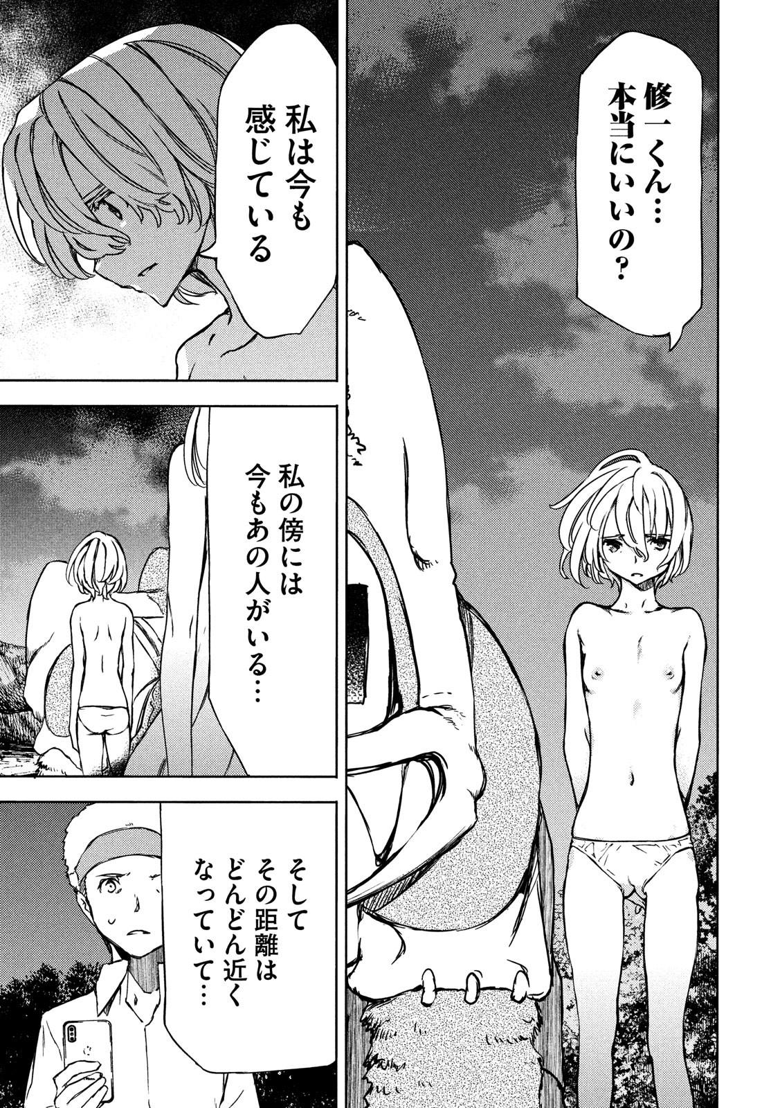GLEIPNIR - raw - Chapter 54 - https://jpdd.ccdd.to/JPDD/gleipnir/130941/d0nz0sbeb1e.jpg