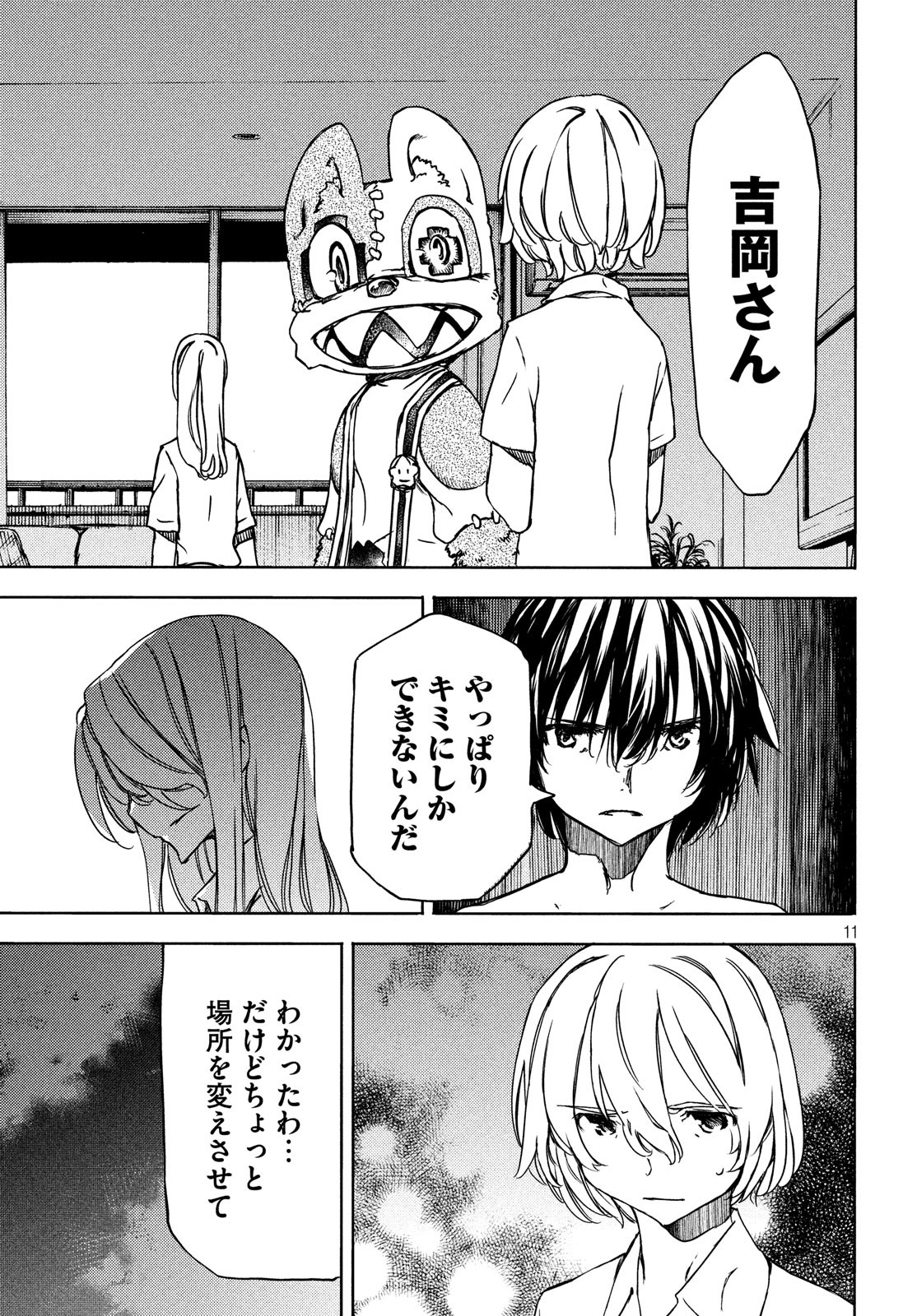 GLEIPNIR - raw - Chapter 54 - https://jpdd.ccdd.to/JPDD/gleipnir/130941/hcbyjil0j2q.jpg