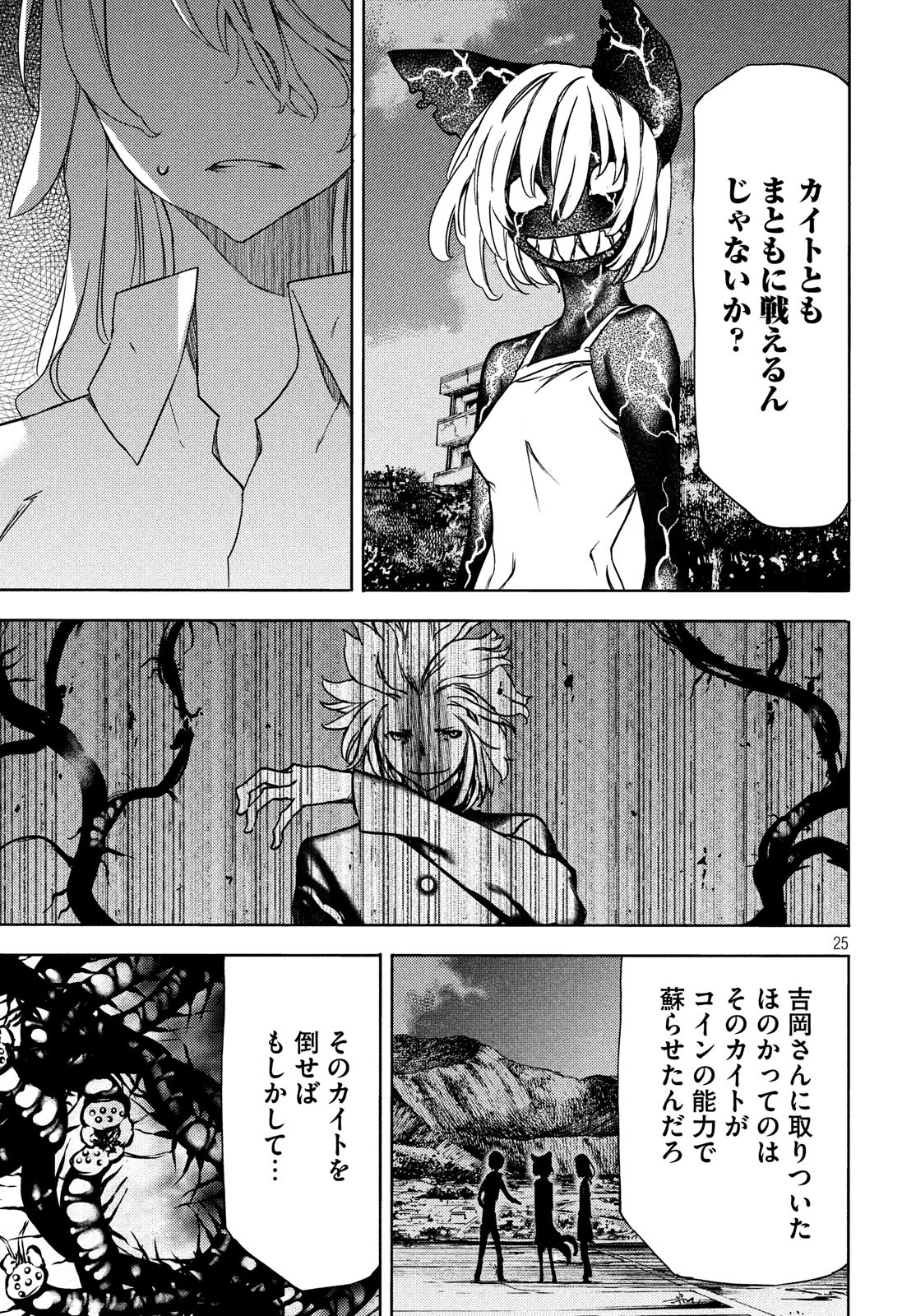 GLEIPNIR - raw - Chapter 54 - https://jpdd.ccdd.to/JPDD/gleipnir/130941/kg2053yamgh.jpg