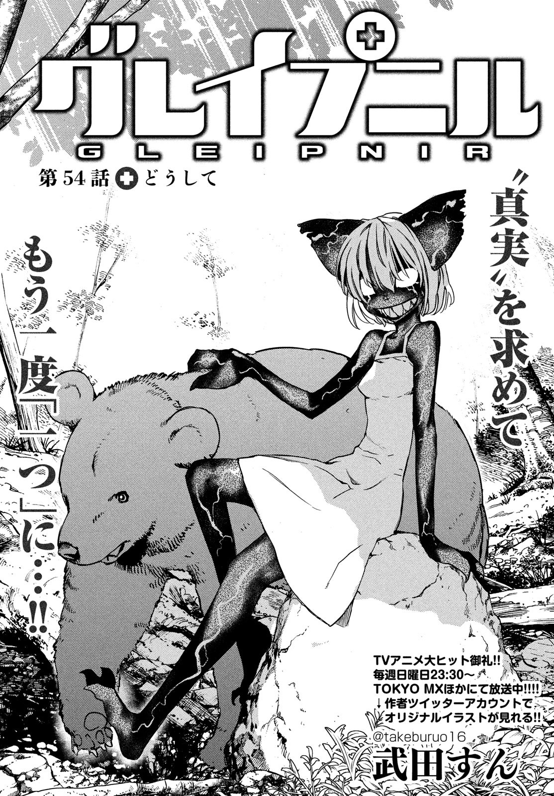 GLEIPNIR - raw - Chapter 54 - https://jpdd.ccdd.to/JPDD/gleipnir/130941/qu2fxh40cfo.jpg