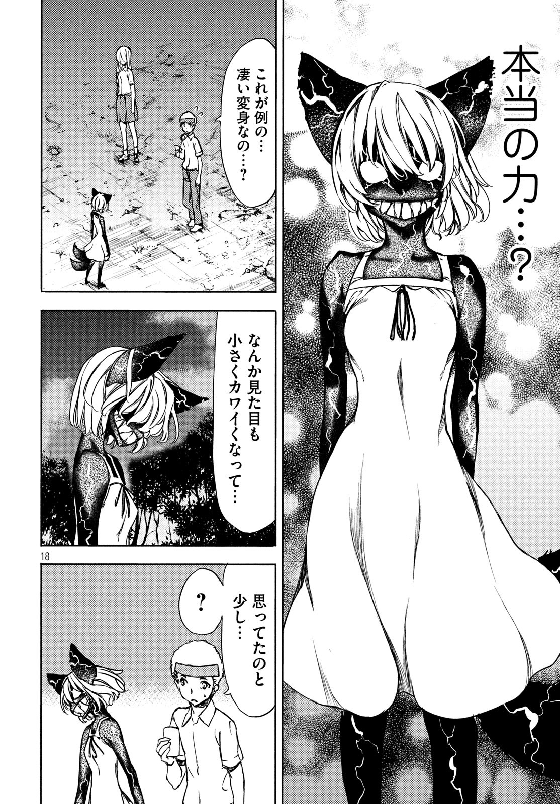 GLEIPNIR - raw - Chapter 54 - https://jpdd.ccdd.to/JPDD/gleipnir/130941/skrosycvbbh.jpg