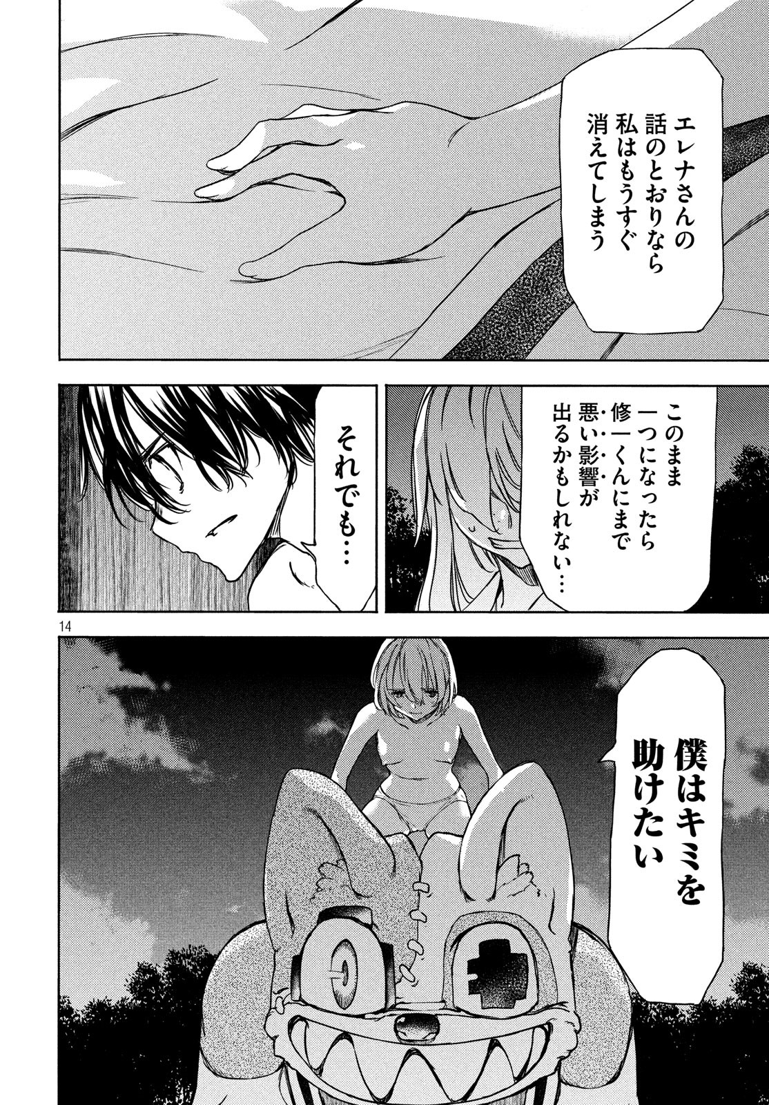 GLEIPNIR - raw - Chapter 54 - https://jpdd.ccdd.to/JPDD/gleipnir/130941/u1fenlkepxe.jpg