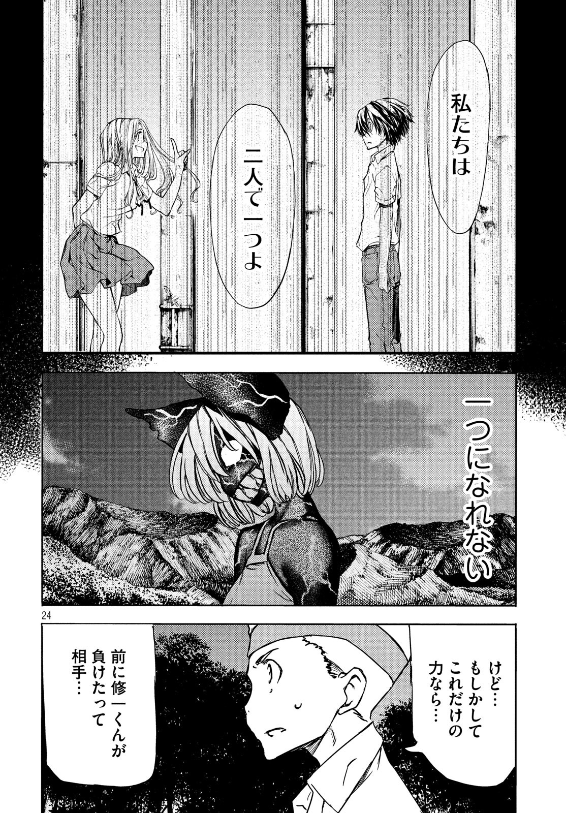 GLEIPNIR - raw - Chapter 54 - https://jpdd.ccdd.to/JPDD/gleipnir/130941/vfzl1gce0id.jpg