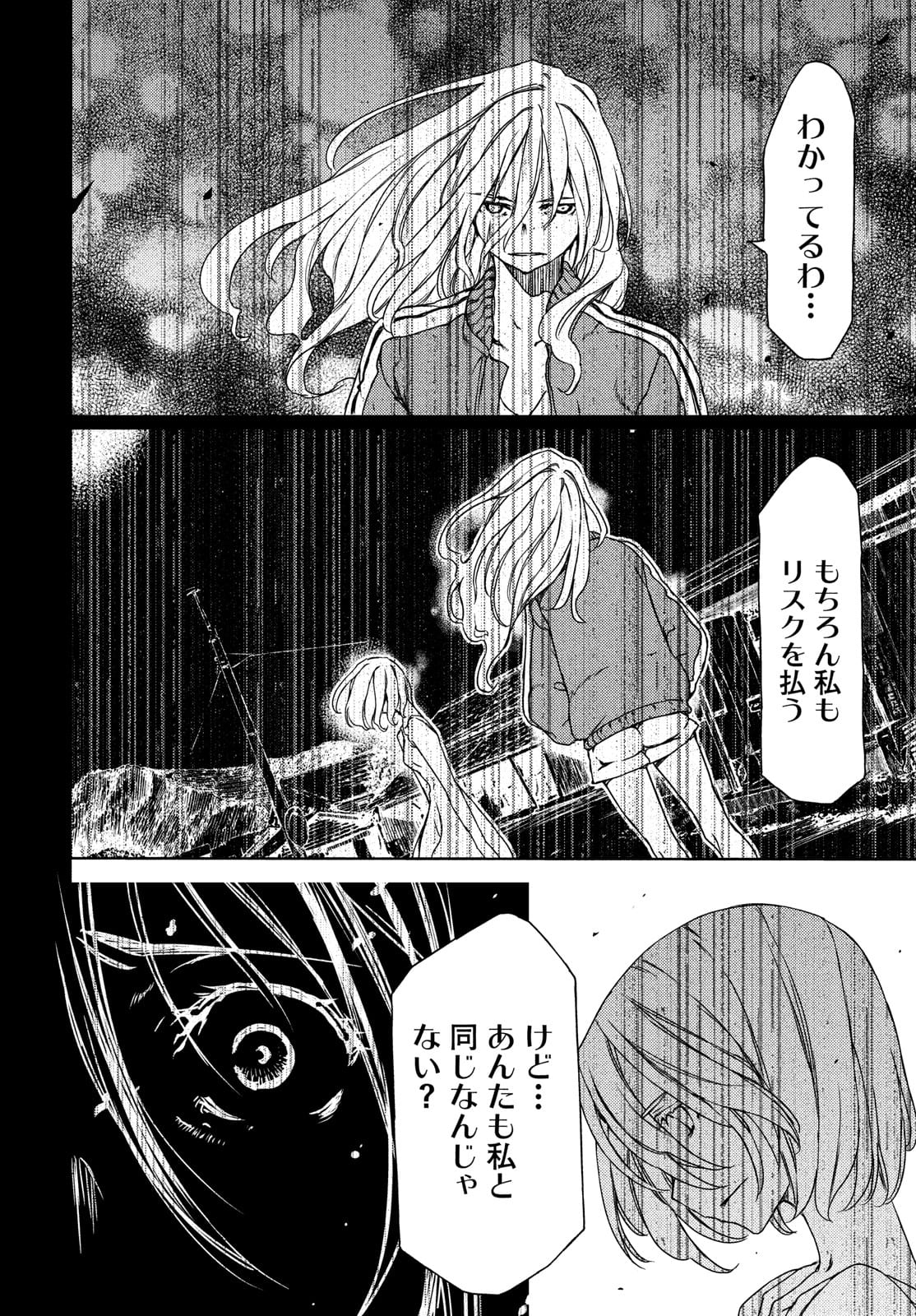 GLEIPNIR - raw - Chapter 66 - https://jpdd.ccdd.to/JPDD/gleipnir/174822/2j421xyls3e.jpg