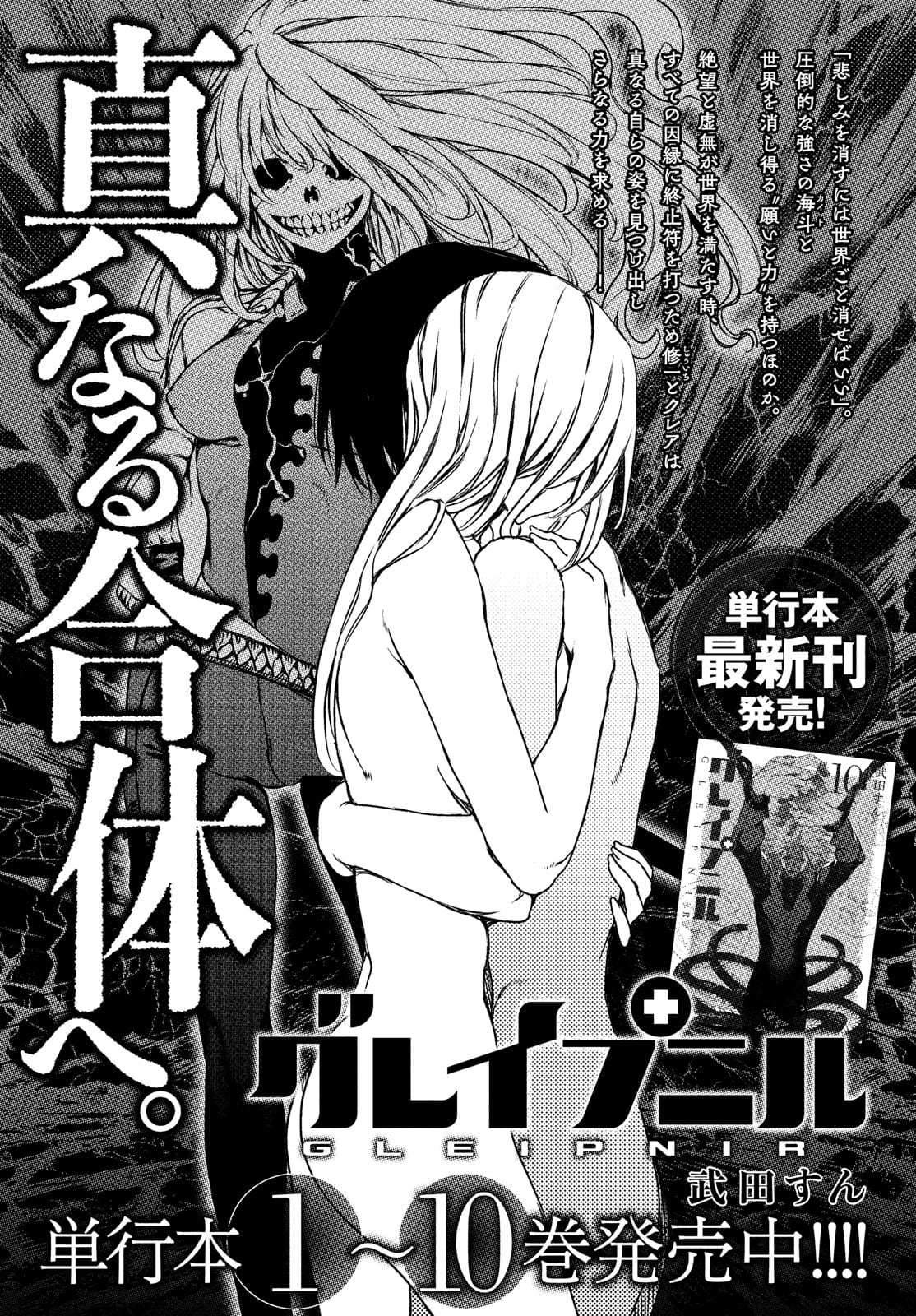 GLEIPNIR - raw - Chapter 66 - https://jpdd.ccdd.to/JPDD/gleipnir/174822/31l0i35q2df.jpg