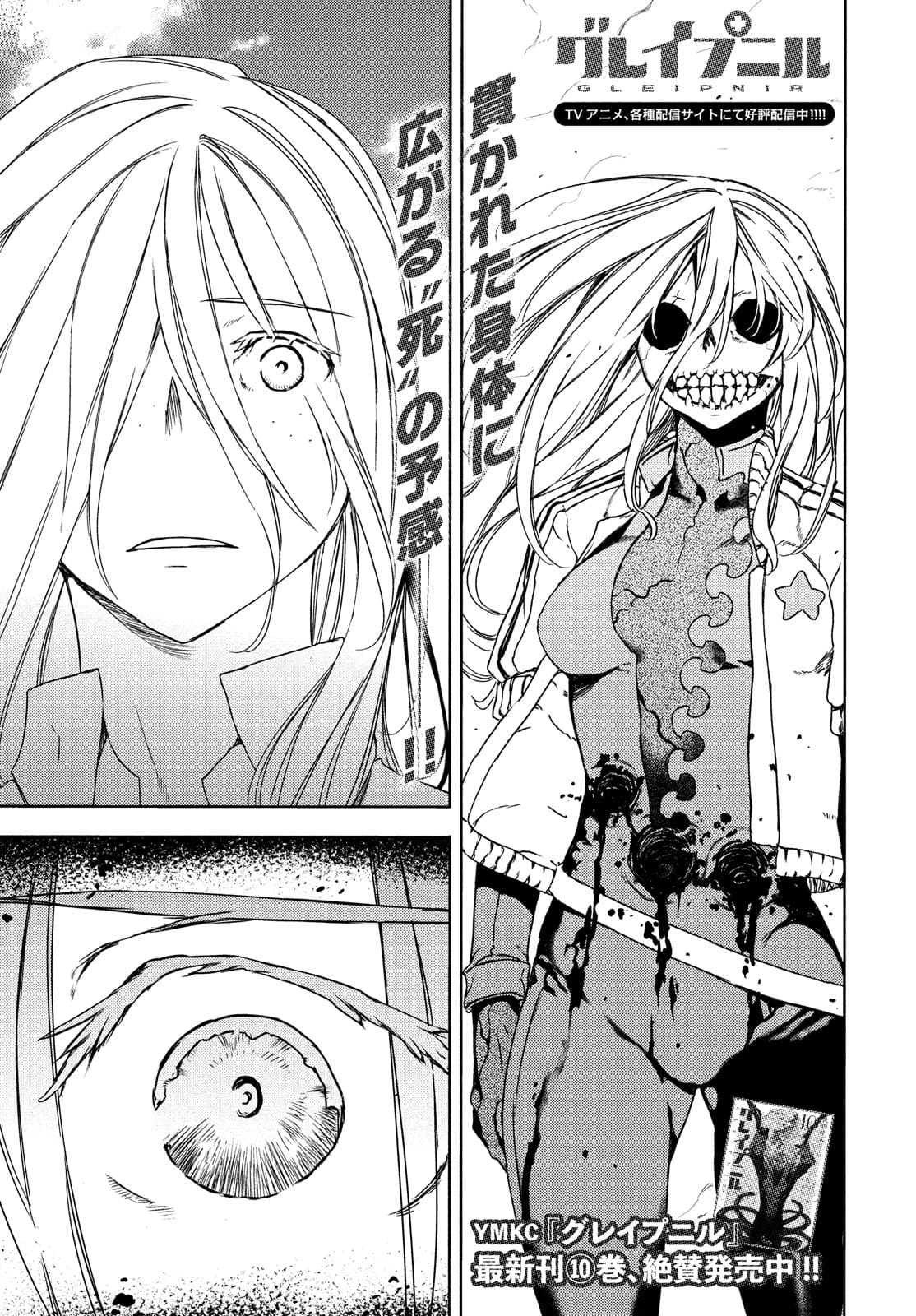 GLEIPNIR - raw - Chapter 66 - https://jpdd.ccdd.to/JPDD/gleipnir/174822/j5xrygkodbk.jpg