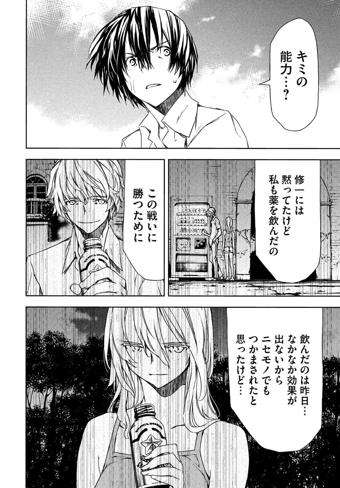 GLEIPNIR - raw - Chapter 66 - https://jpdd.ccdd.to/JPDD/gleipnir/174822/nd4txbn310e.jpg