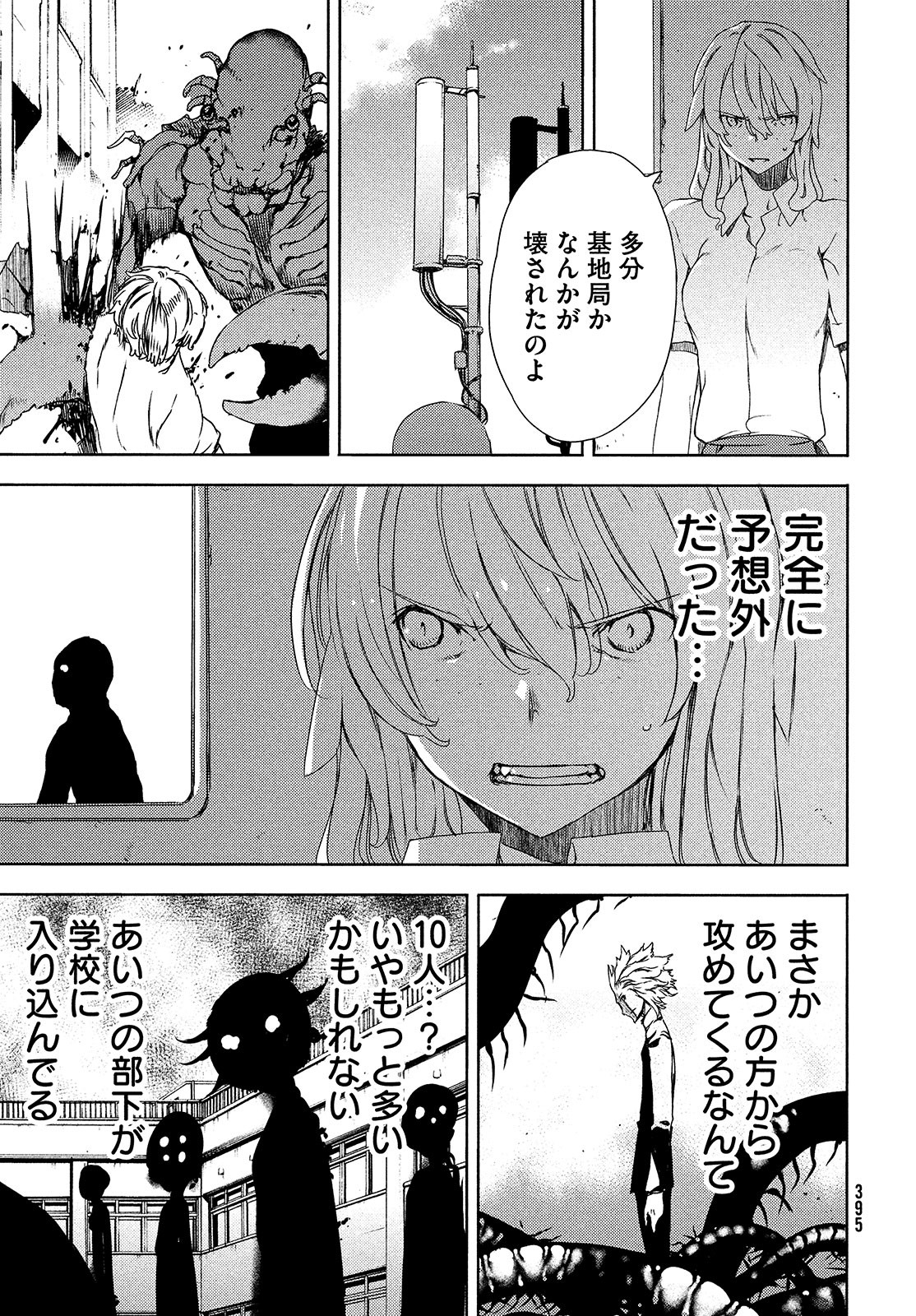GLEIPNIR - raw - Chapter 63 - https://jpdd.ccdd.to/JPDD/gleipnir/174824/22ggfankbll.jpg