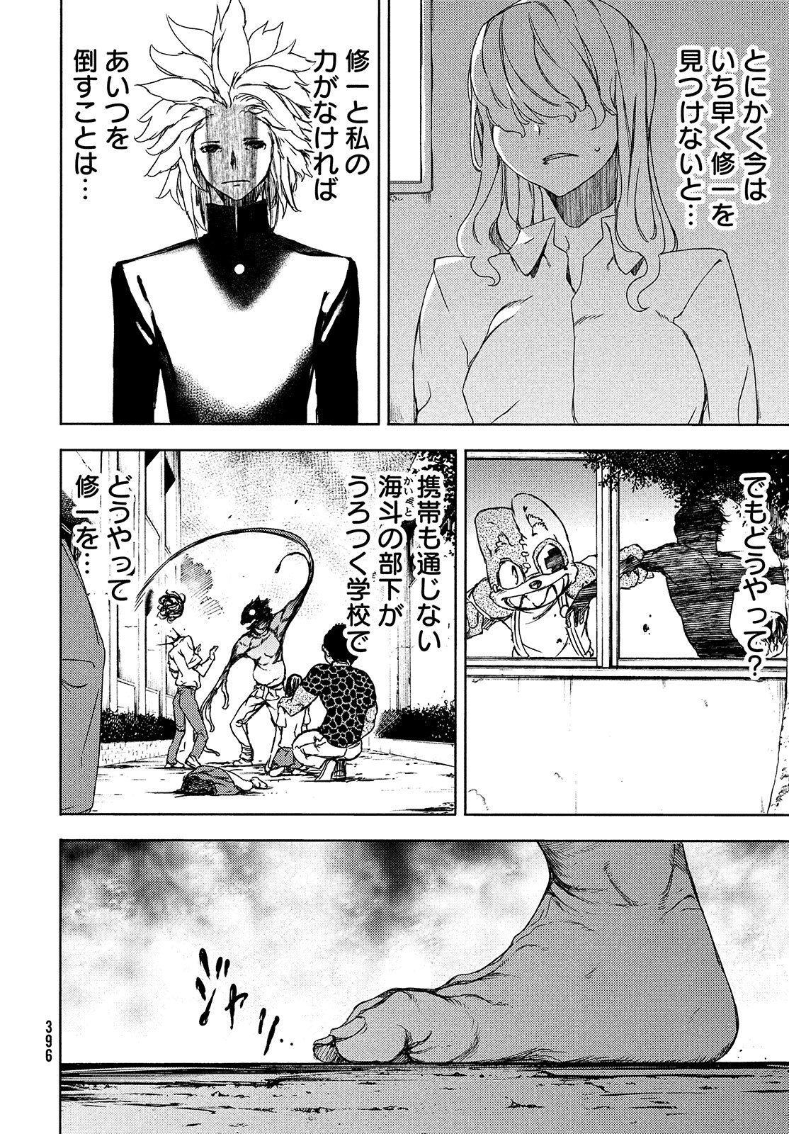 GLEIPNIR - raw - Chapter 63 - https://jpdd.ccdd.to/JPDD/gleipnir/174824/maaaaxuewoq.jpg