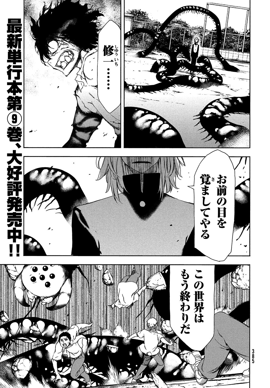 GLEIPNIR - raw - Chapter 63 - https://jpdd.ccdd.to/JPDD/gleipnir/174824/pcair0d4f2i.jpg