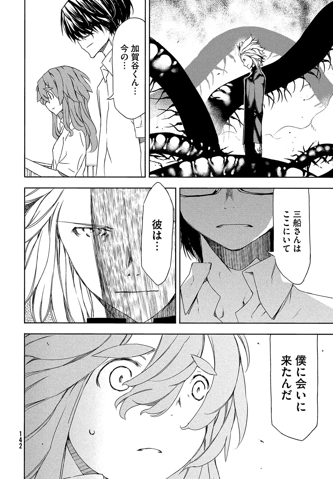 GLEIPNIR - raw - Chapter 62 - https://jpdd.ccdd.to/JPDD/gleipnir/174825/e11fbjwb1a0.jpg