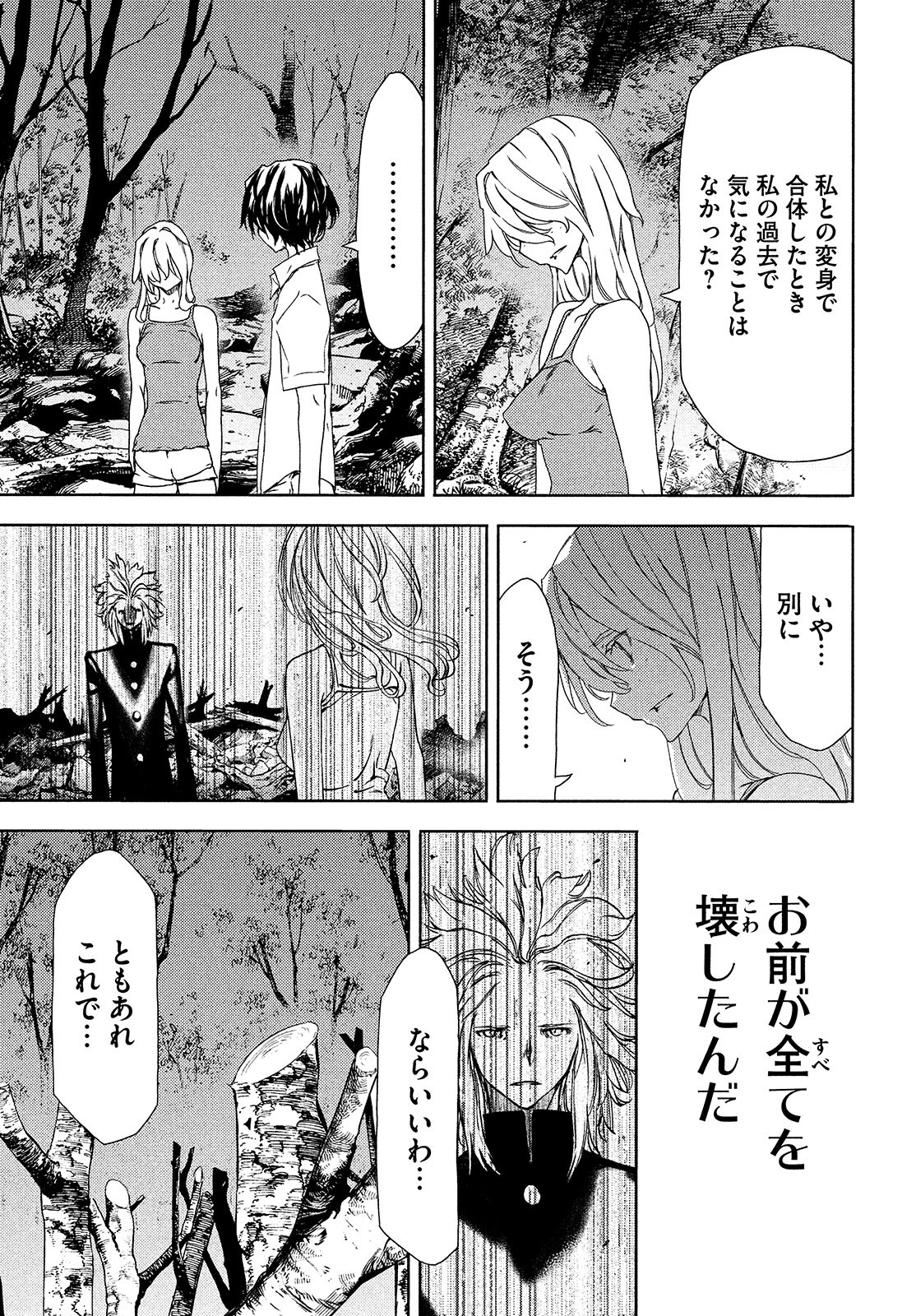 GLEIPNIR - raw - Chapter 62 - https://jpdd.ccdd.to/JPDD/gleipnir/174825/mynk0ptwuq3.jpg