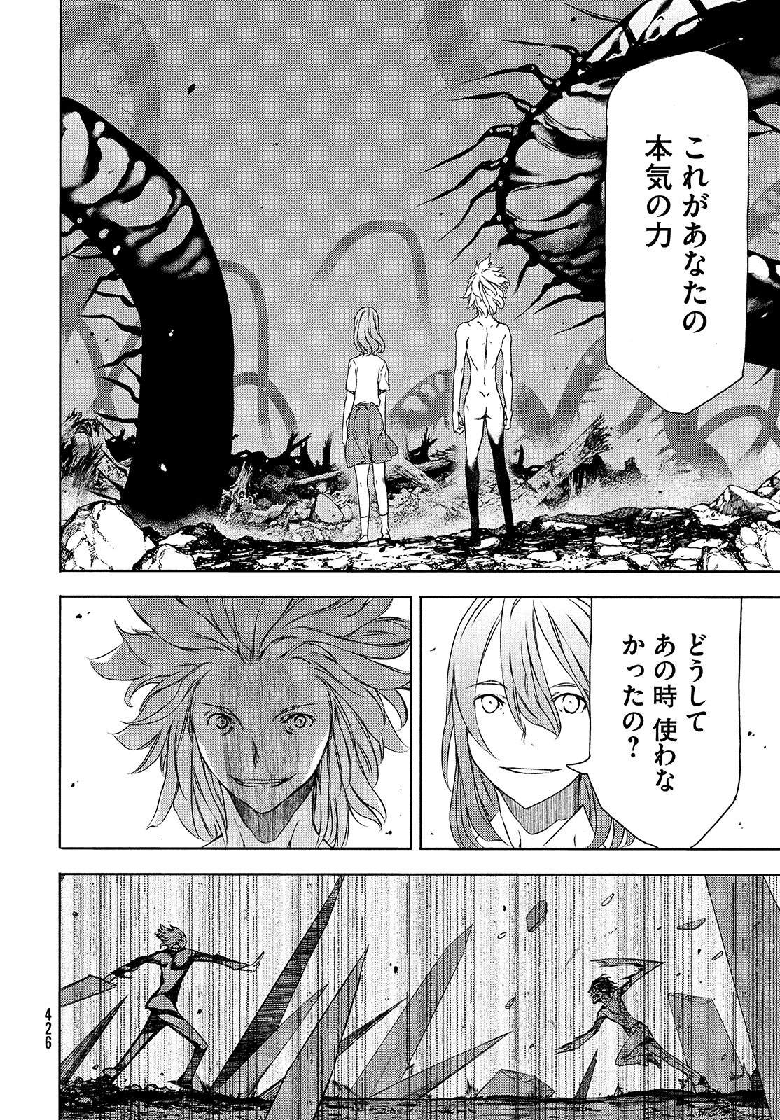 GLEIPNIR - raw - Chapter 61 - https://jpdd.ccdd.to/JPDD/gleipnir/174826/aevy2eusz34.jpg