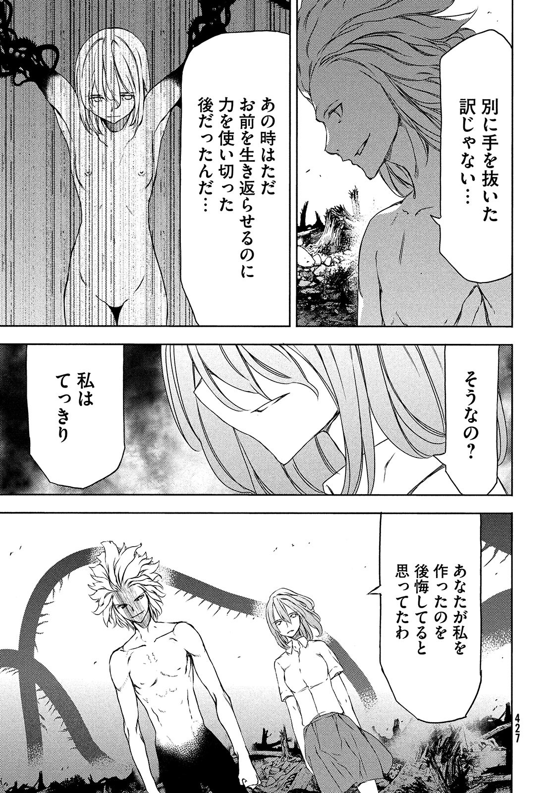 GLEIPNIR - raw - Chapter 61 - https://jpdd.ccdd.to/JPDD/gleipnir/174826/c1t55wz2kpk.jpg