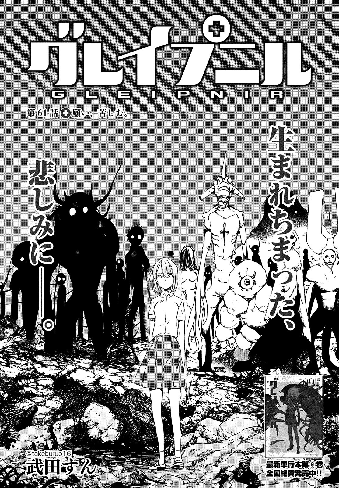 GLEIPNIR - raw - Chapter 61 - https://jpdd.ccdd.to/JPDD/gleipnir/174826/cpgcdgd03ws.jpg