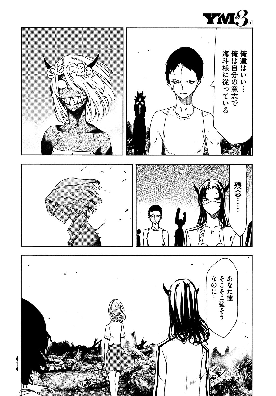 GLEIPNIR - raw - Chapter 61 - https://jpdd.ccdd.to/JPDD/gleipnir/174826/l0wv52yc53l.jpg