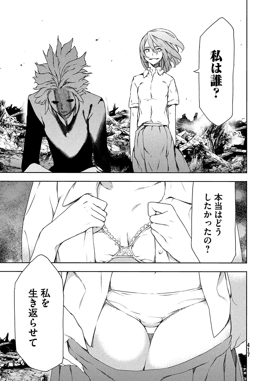 GLEIPNIR - raw - Chapter 61 - https://jpdd.ccdd.to/JPDD/gleipnir/174826/nidhmbwj3sn.jpg