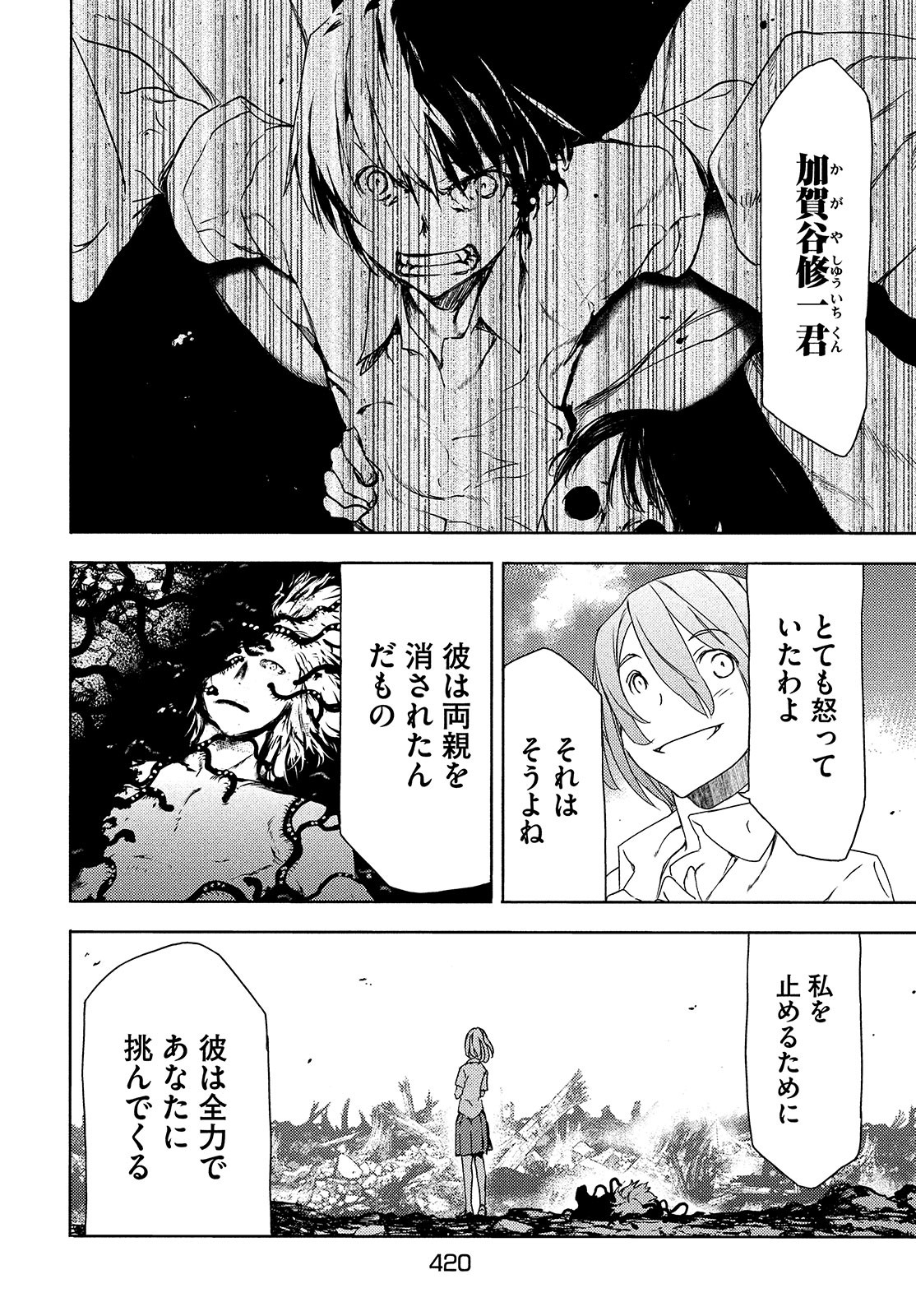GLEIPNIR - raw - Chapter 61 - https://jpdd.ccdd.to/JPDD/gleipnir/174826/nyq0q3agjpv.jpg