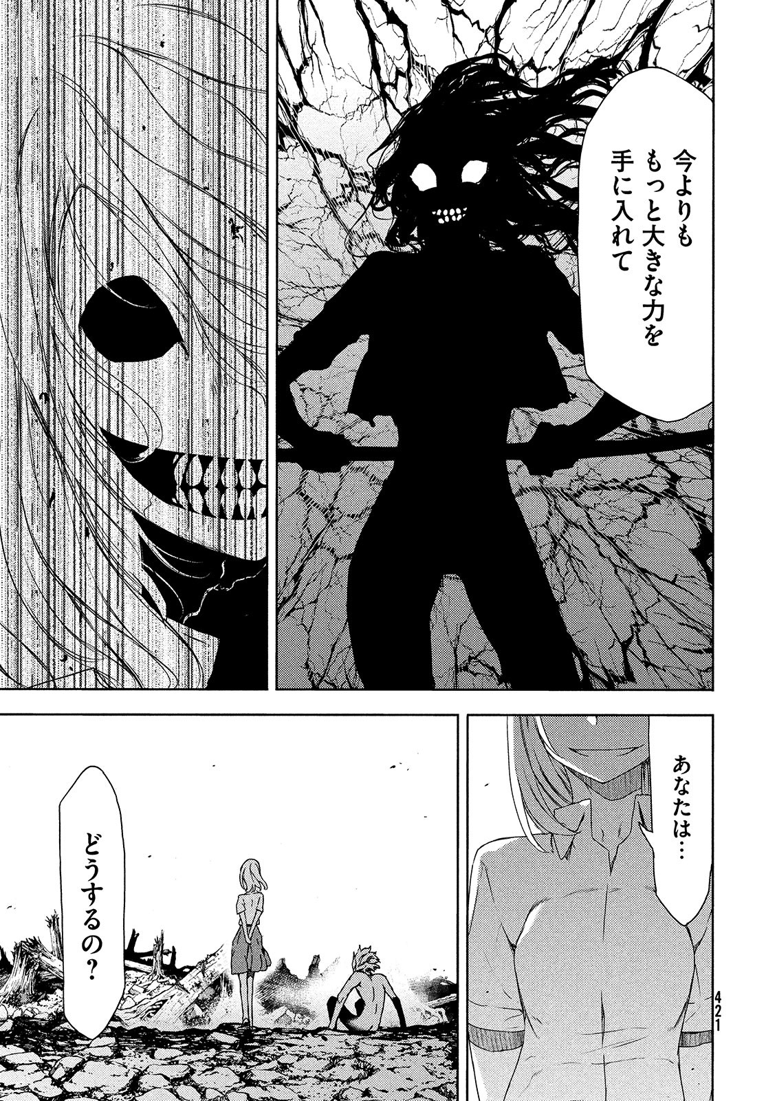 GLEIPNIR - raw - Chapter 61 - https://jpdd.ccdd.to/JPDD/gleipnir/174826/wazjphkk1c4.jpg