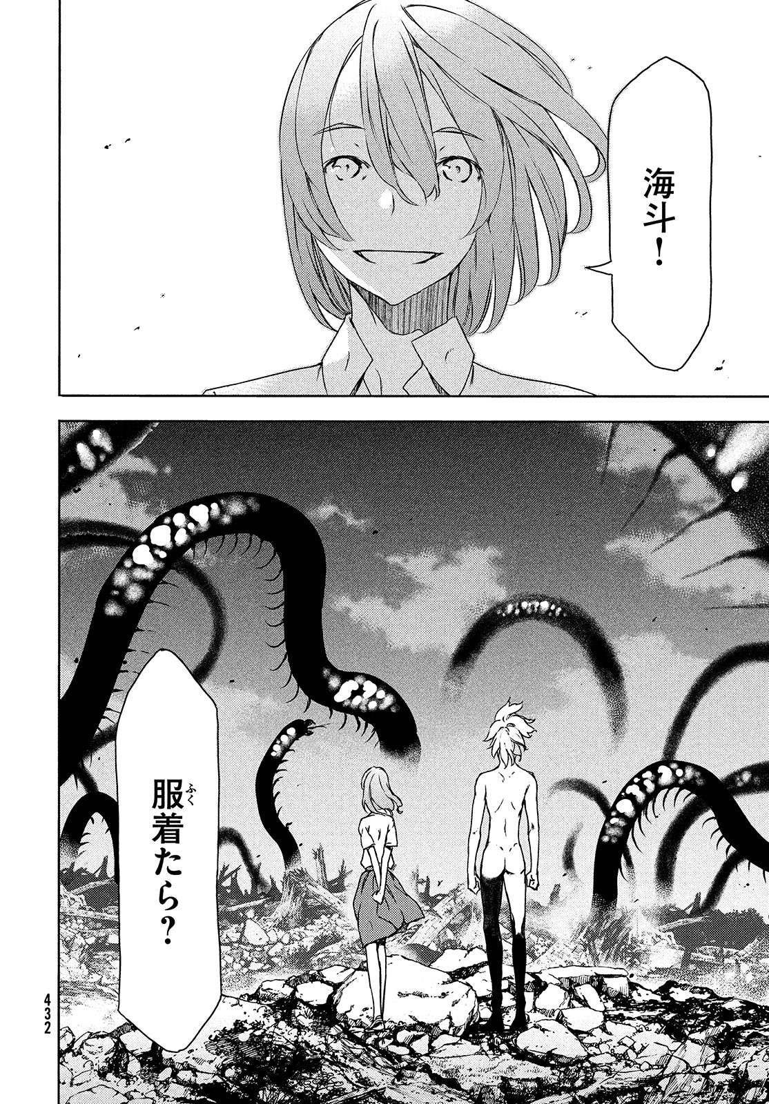 GLEIPNIR - raw - Chapter 61 - https://jpdd.ccdd.to/JPDD/gleipnir/174826/wyjcmvm5sq4.jpg