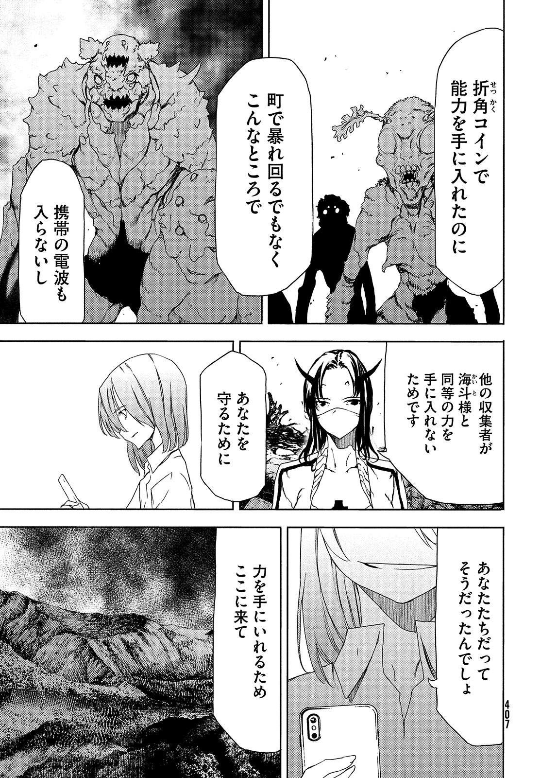 GLEIPNIR - raw - Chapter 61 - https://jpdd.ccdd.to/JPDD/gleipnir/174826/z01hfkbrthe.jpg