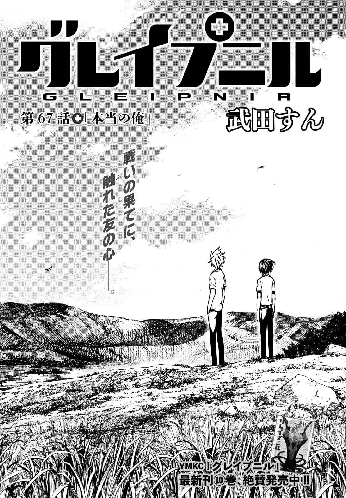 GLEIPNIR - raw - Chapter 67 - https://jpdd.ccdd.to/JPDD/gleipnir/174902/1e33qyy2n2j.jpg