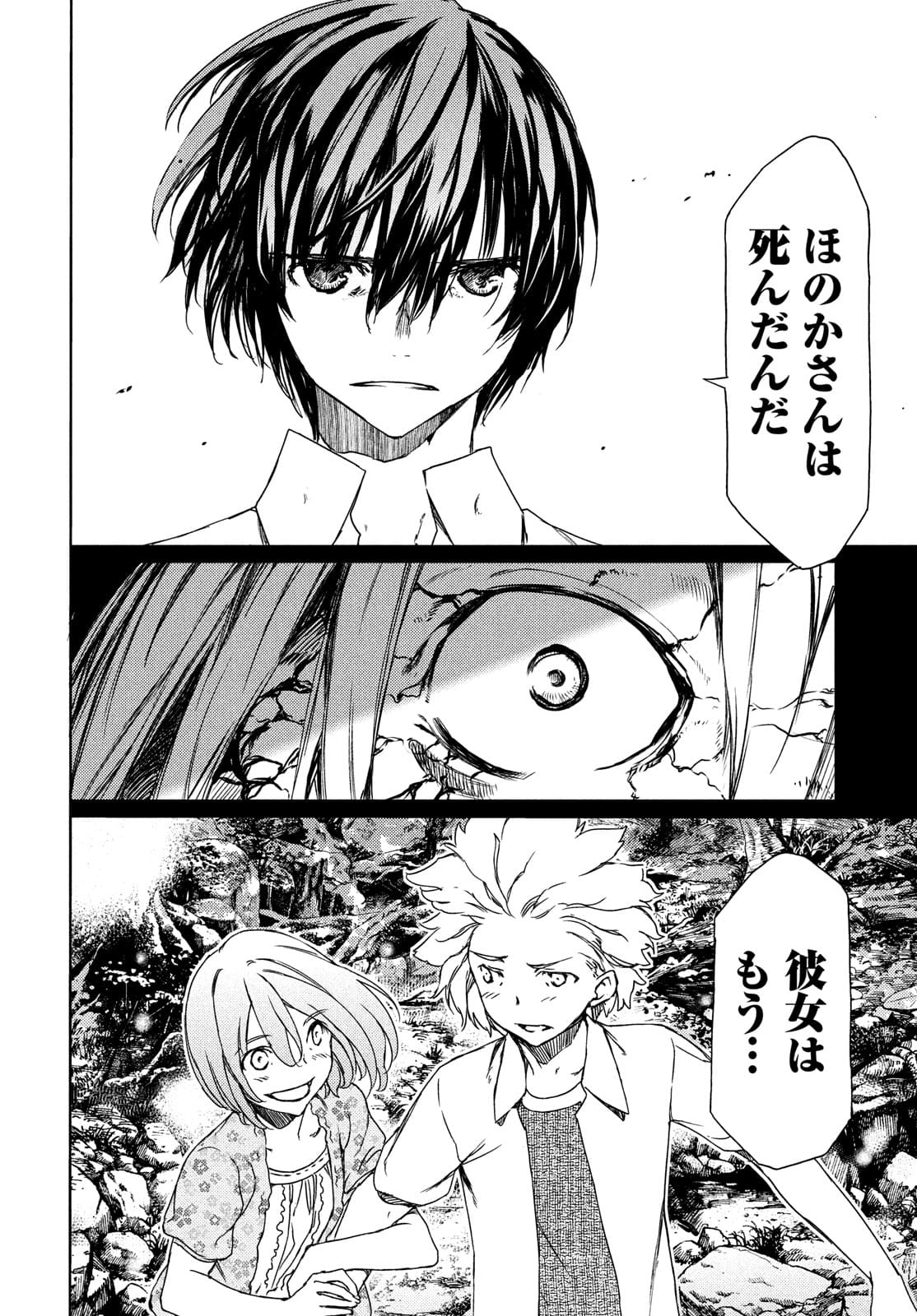 GLEIPNIR - raw - Chapter 67 - https://jpdd.ccdd.to/JPDD/gleipnir/174902/s1blmiakwe3.jpg