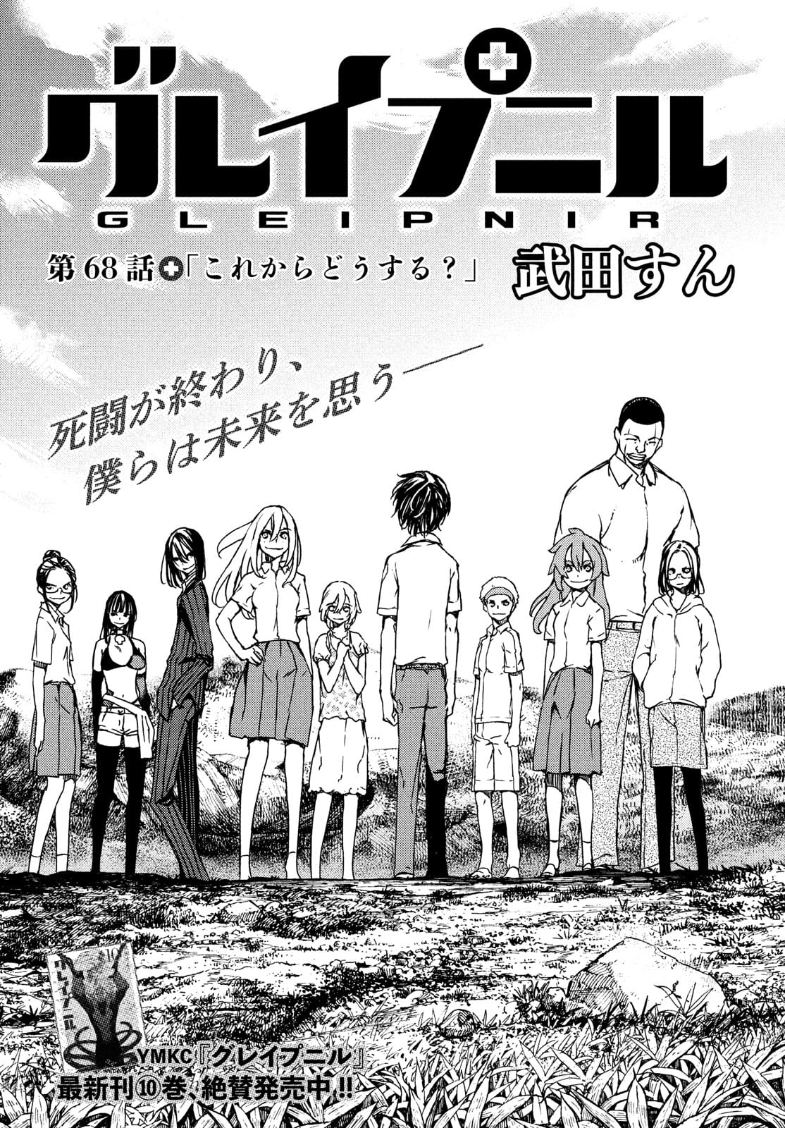 GLEIPNIR - raw - Chapter 68 - https://jpdd.ccdd.to/JPDD/gleipnir/174998/f10xyfgssuy.jpg