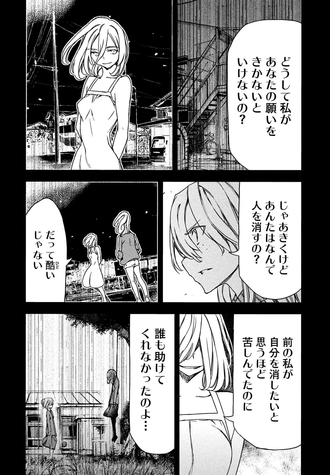 GLEIPNIR - raw - Chapter 69 - https://jpdd.ccdd.to/JPDD/gleipnir/177025/buusjbfkbhf.jpg