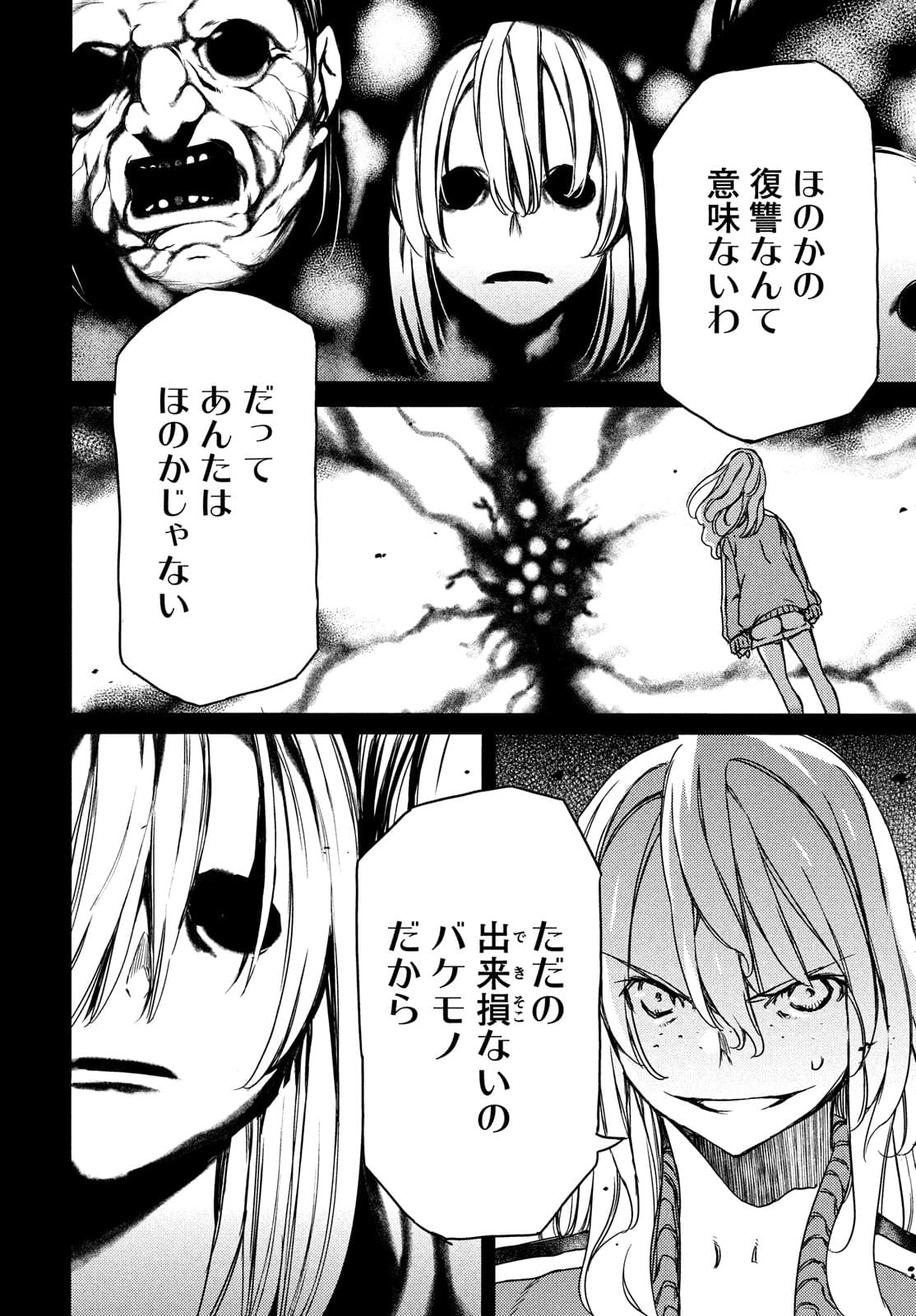 GLEIPNIR - raw - Chapter 69 - https://jpdd.ccdd.to/JPDD/gleipnir/177025/c4vgm4i4hzj.jpg
