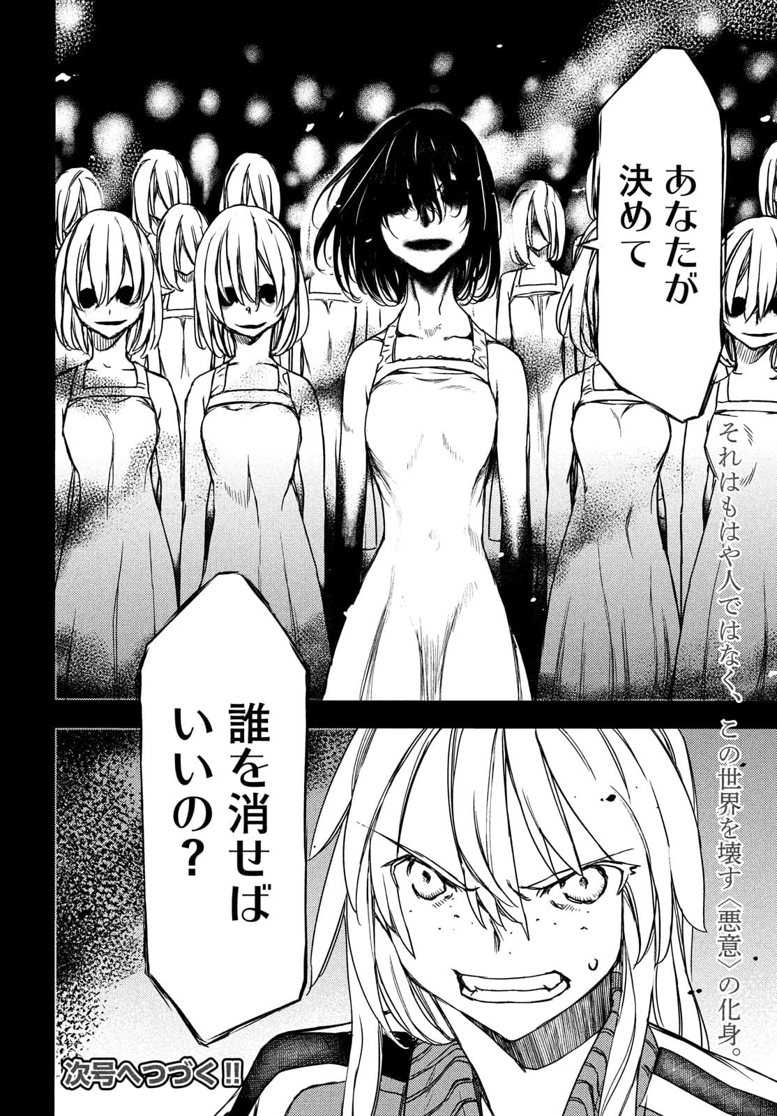 GLEIPNIR - raw - Chapter 69 - https://jpdd.ccdd.to/JPDD/gleipnir/177025/i5ztaopiutm.jpg