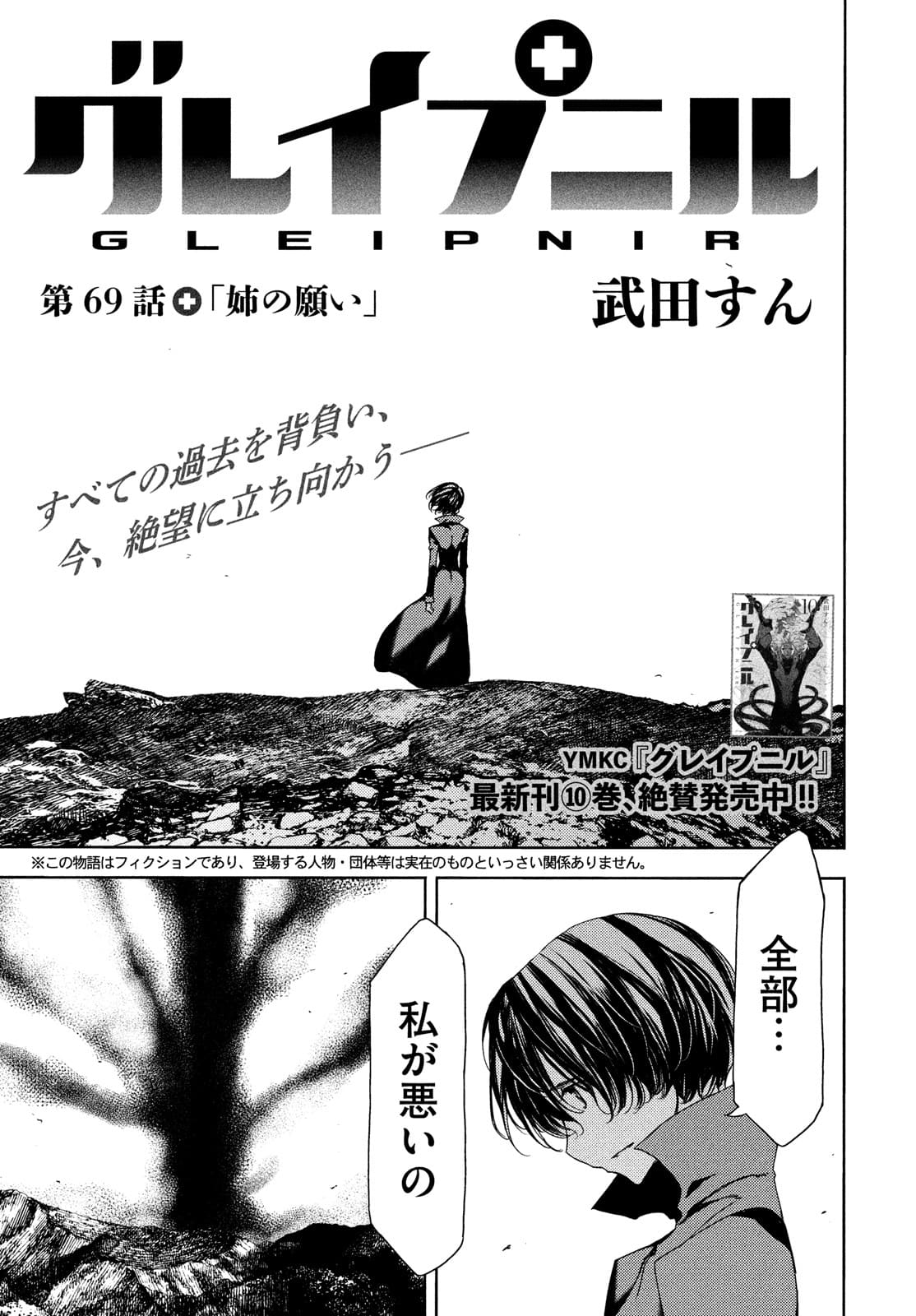GLEIPNIR - raw - Chapter 69 - https://jpdd.ccdd.to/JPDD/gleipnir/177025/jmrwcyrdns3.jpg