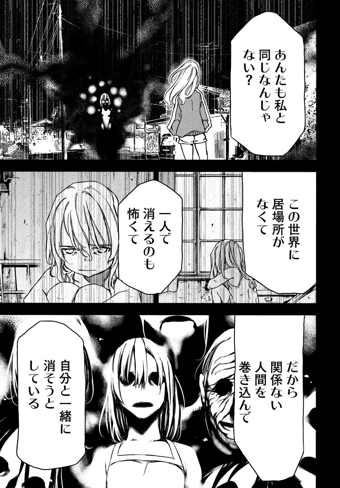 GLEIPNIR - raw - Chapter 69 - https://jpdd.ccdd.to/JPDD/gleipnir/177025/tclvzbz0mr2.jpg
