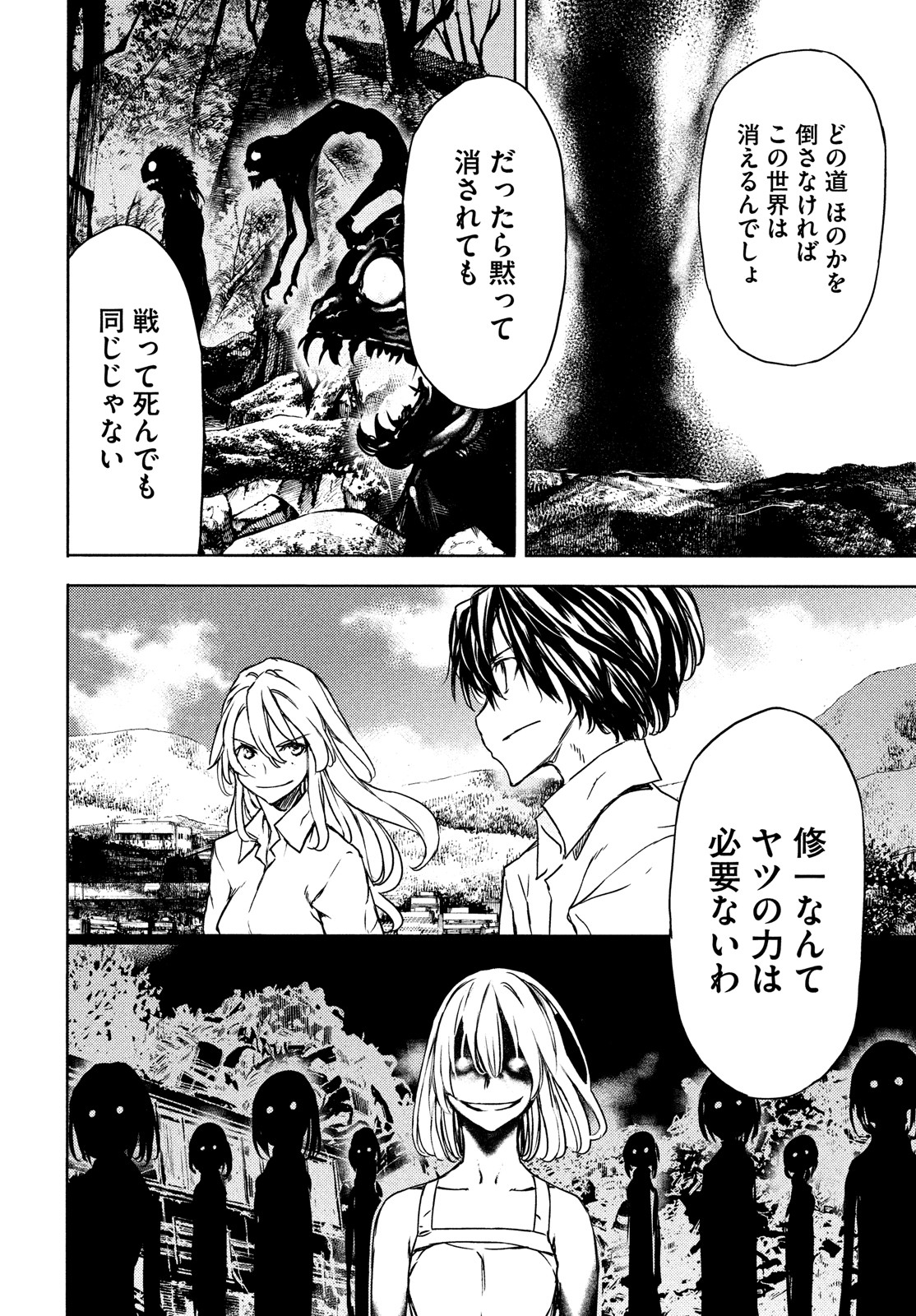 GLEIPNIR - raw - Chapter 70 - https://jpdd.ccdd.to/JPDD/gleipnir/179731/3ck4j2unsvw.jpg