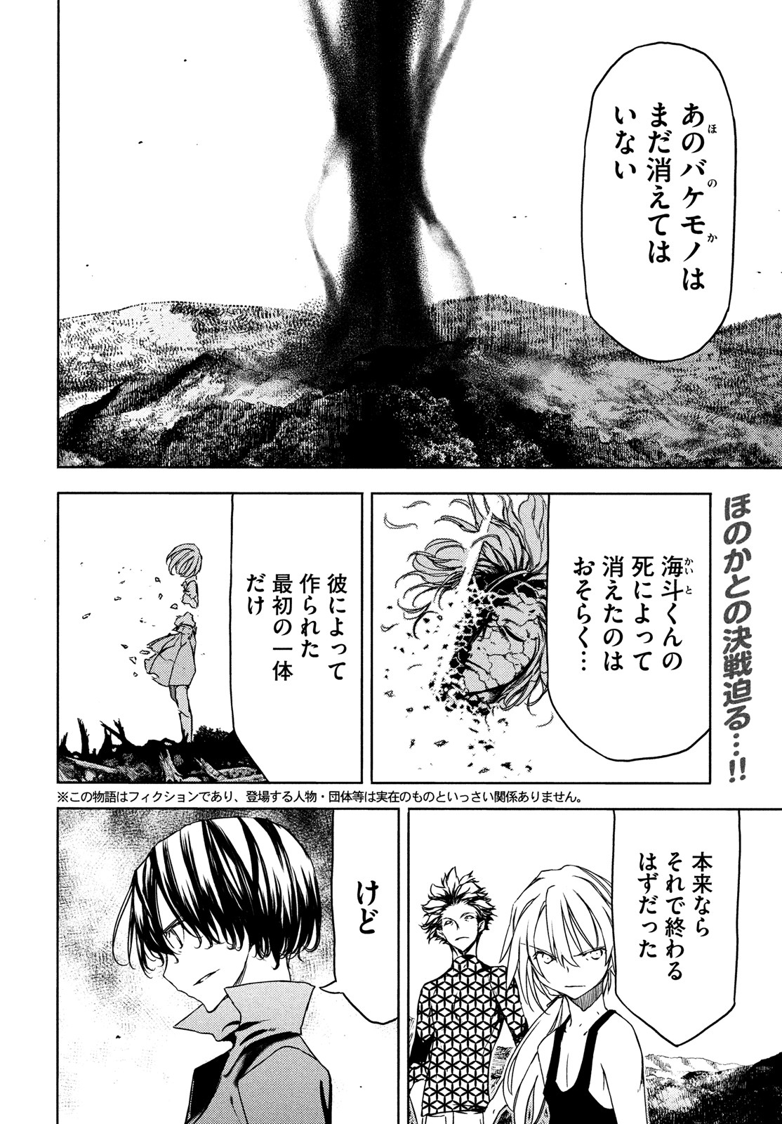 GLEIPNIR - raw - Chapter 70 - https://jpdd.ccdd.to/JPDD/gleipnir/179731/kdk3kr5h1u3.jpg
