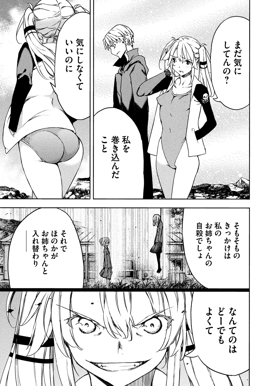 GLEIPNIR - raw - Chapter 70 - https://jpdd.ccdd.to/JPDD/gleipnir/179731/wh5hdwmak5w.jpg