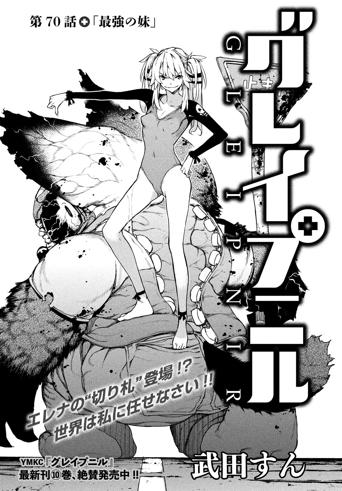 GLEIPNIR - raw - Chapter 70 - https://jpdd.ccdd.to/JPDD/gleipnir/179731/yf5rnys0laq.jpg