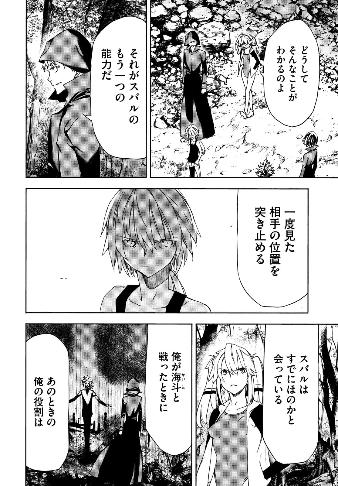 GLEIPNIR - raw - Chapter 71 - https://jpdd.ccdd.to/JPDD/gleipnir/182218/4n3kghunx35.jpg